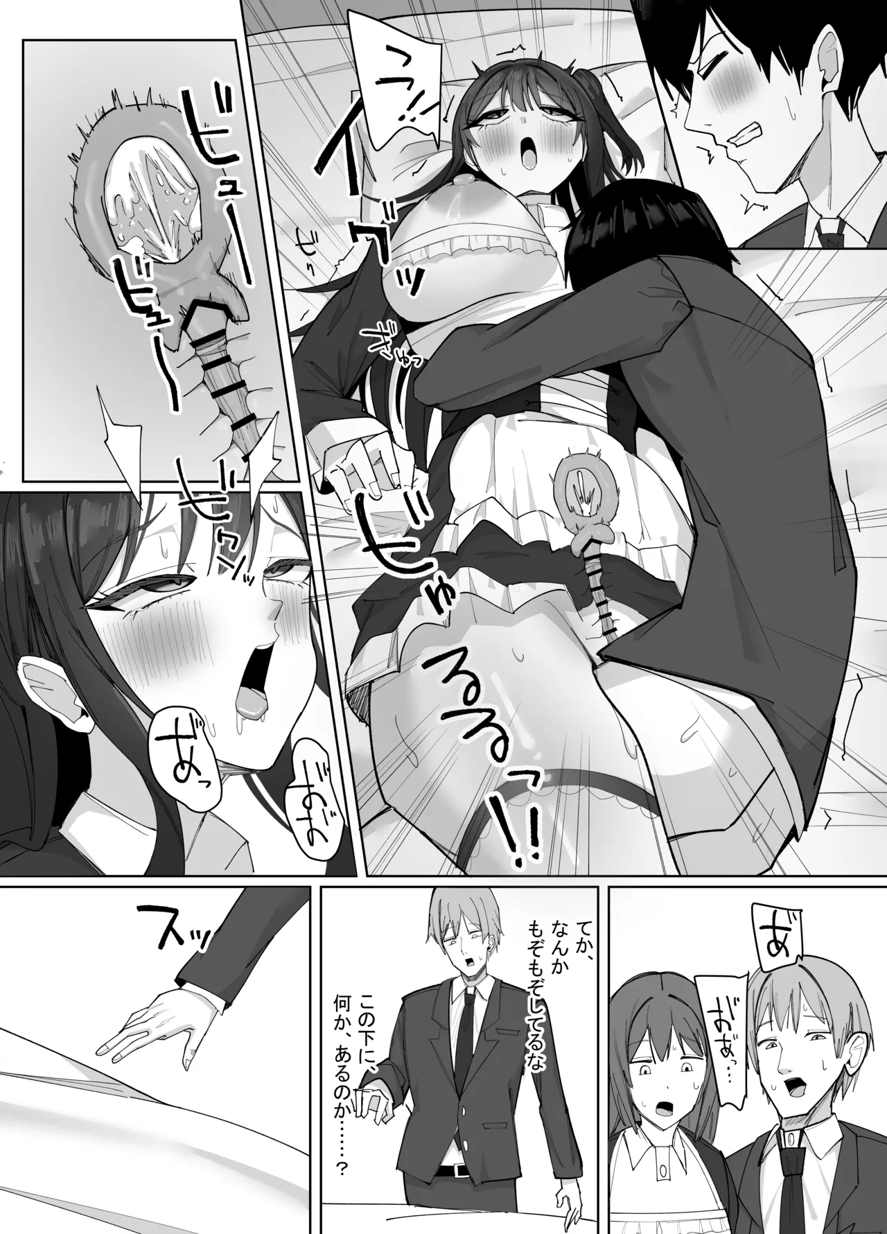 俺にだけあざといJカップ一軍女子 Page.78