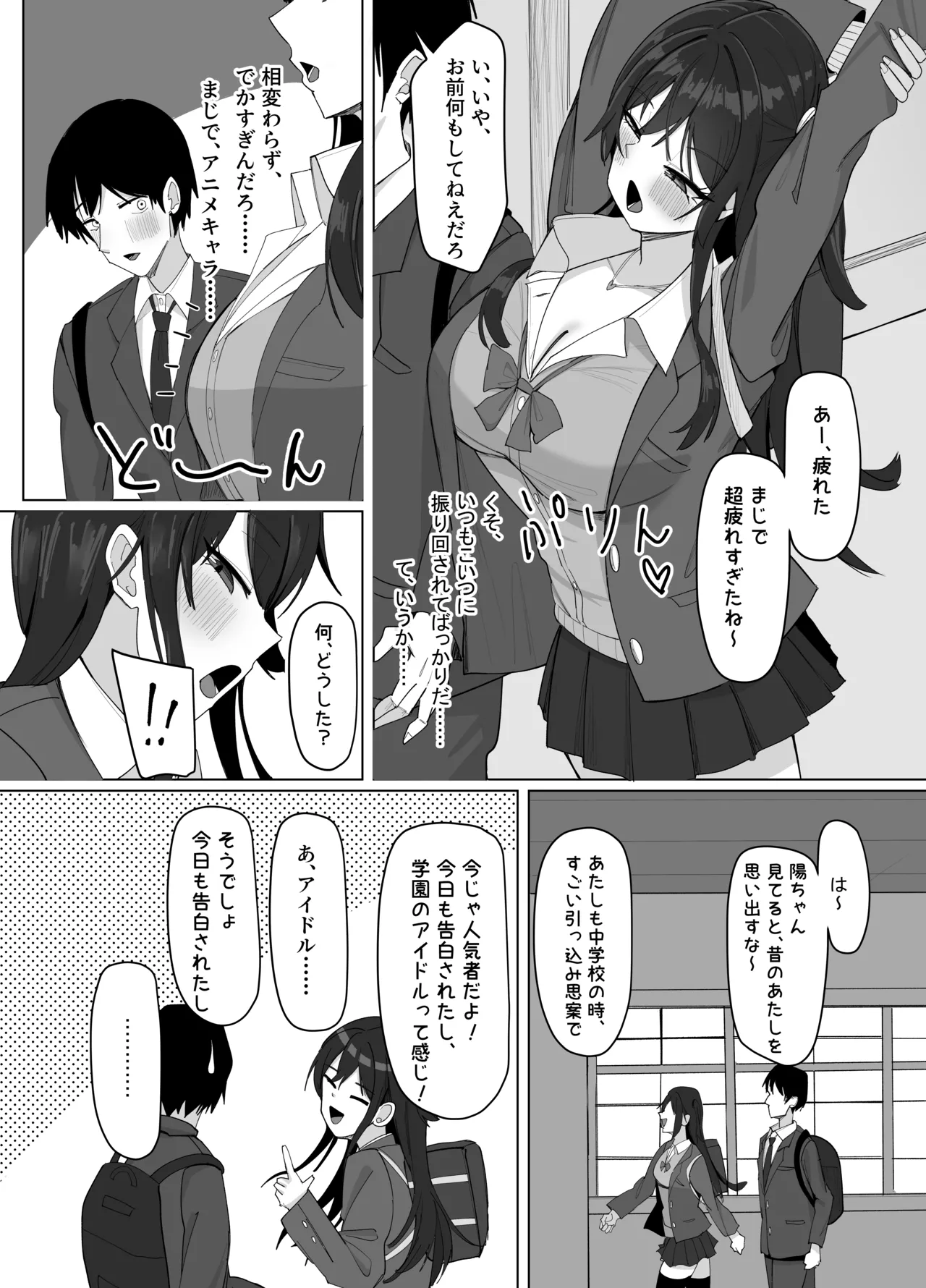俺にだけあざといJカップ一軍女子 Page.8