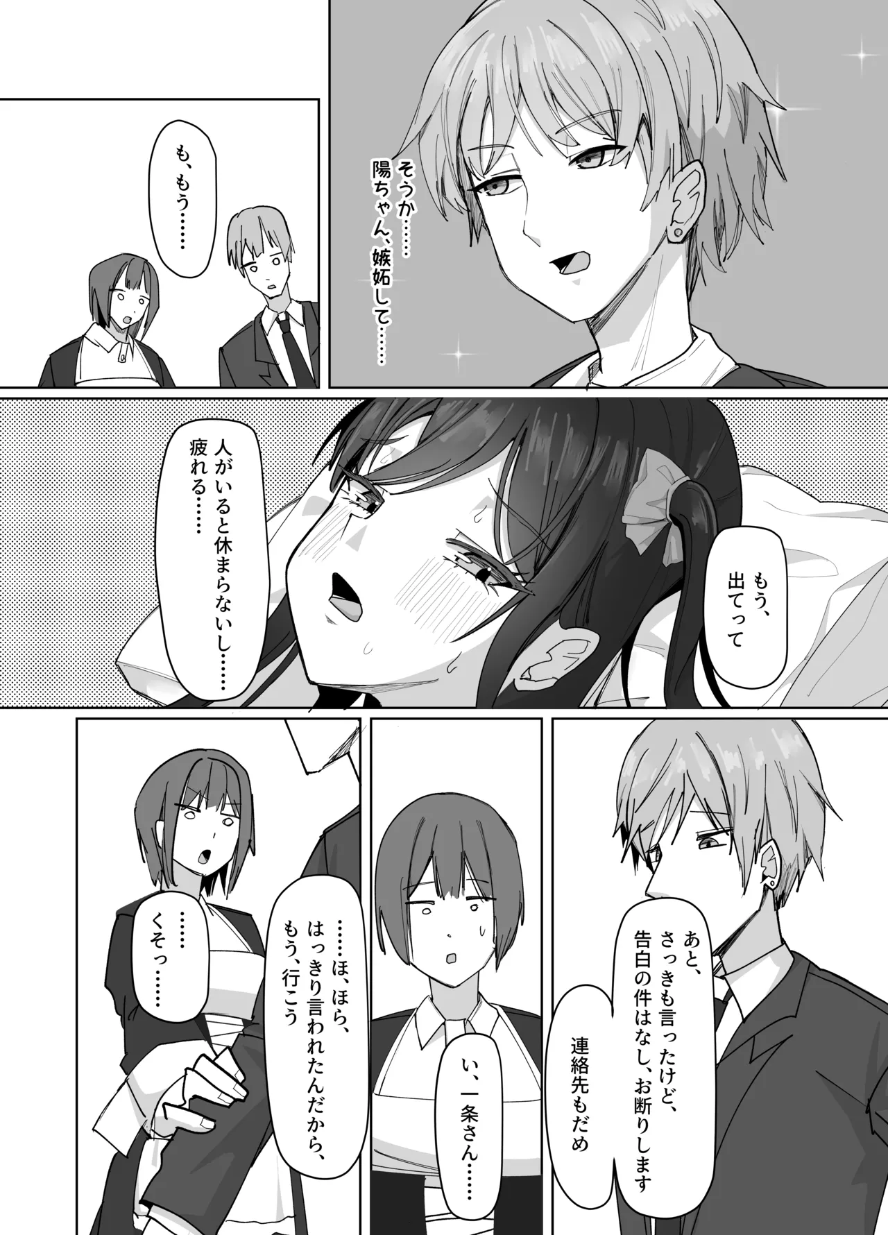 俺にだけあざといJカップ一軍女子 Page.80