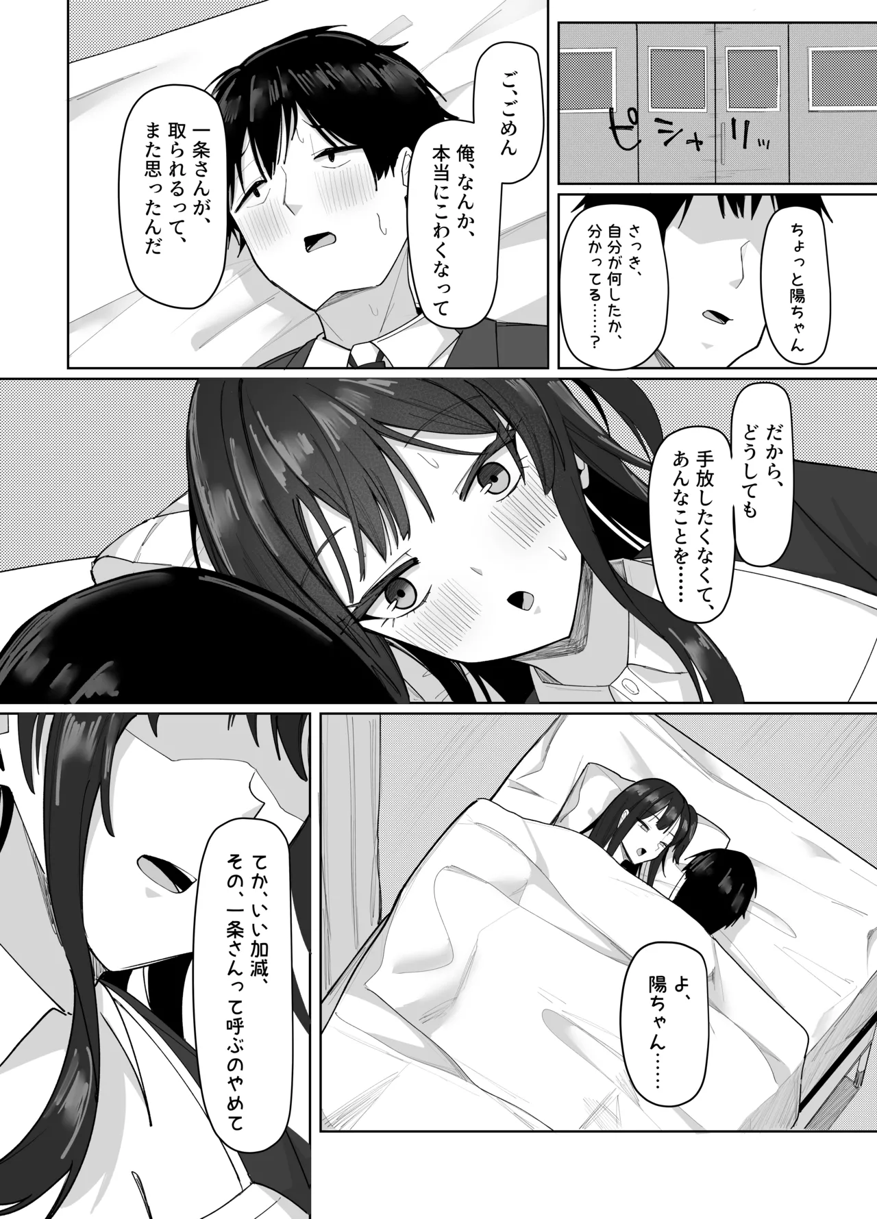 俺にだけあざといJカップ一軍女子 Page.81