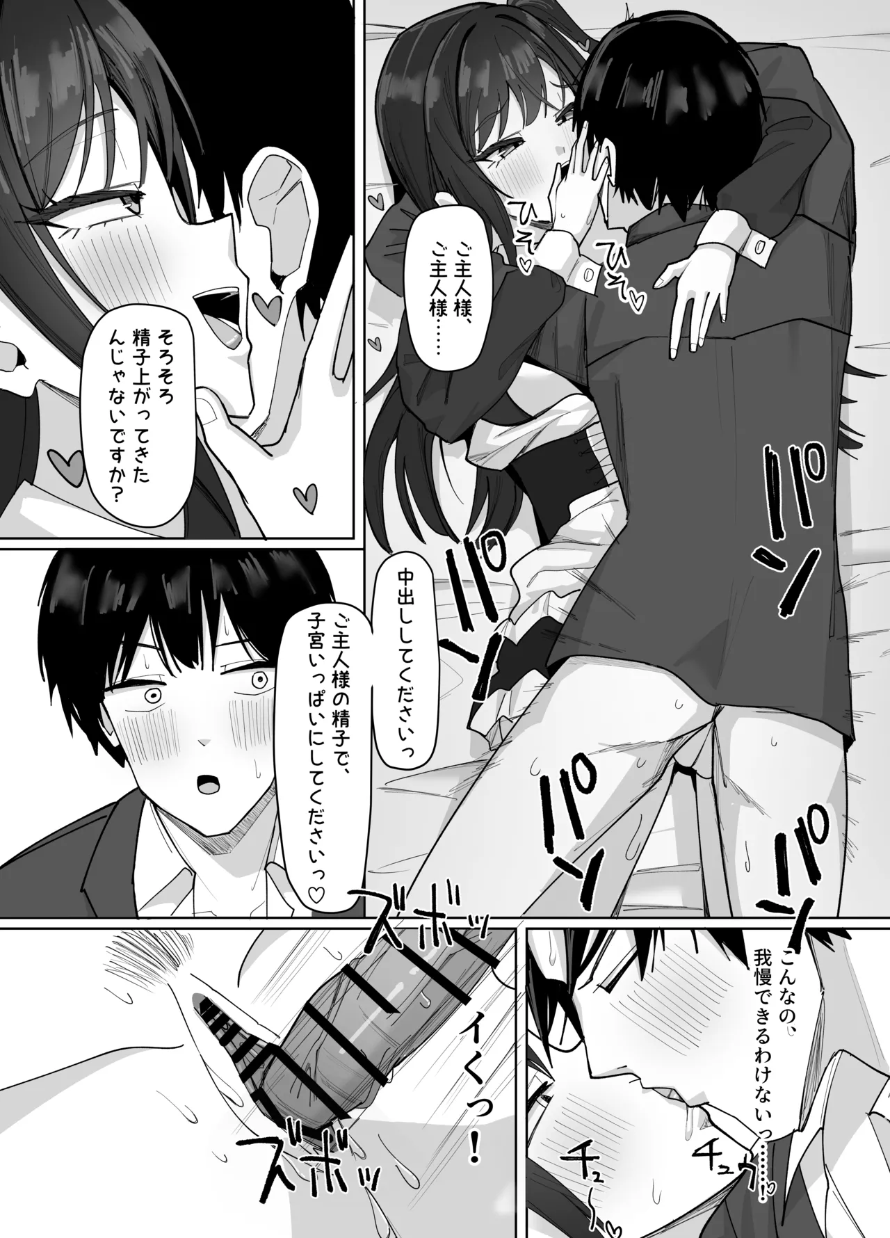 俺にだけあざといJカップ一軍女子 Page.86