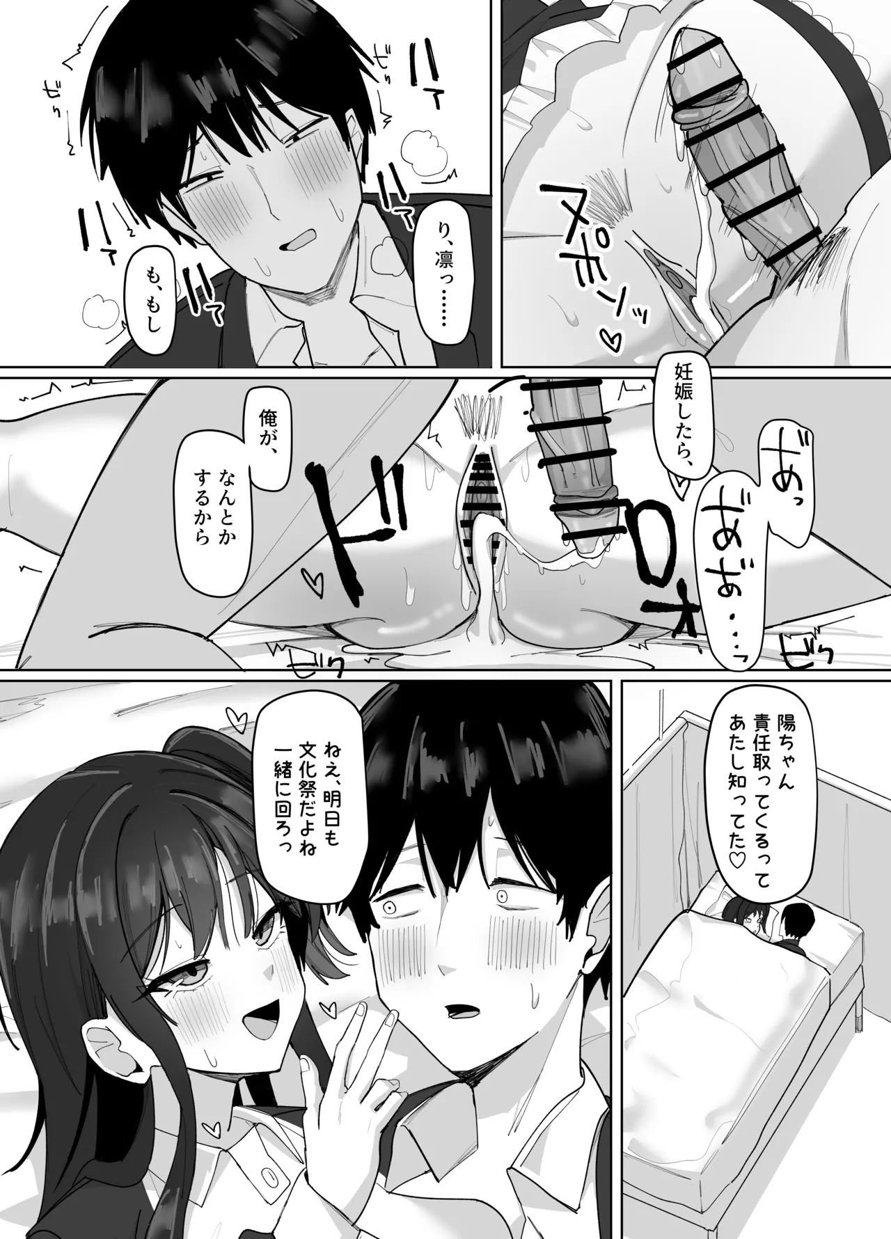 俺にだけあざといJカップ一軍女子 Page.88