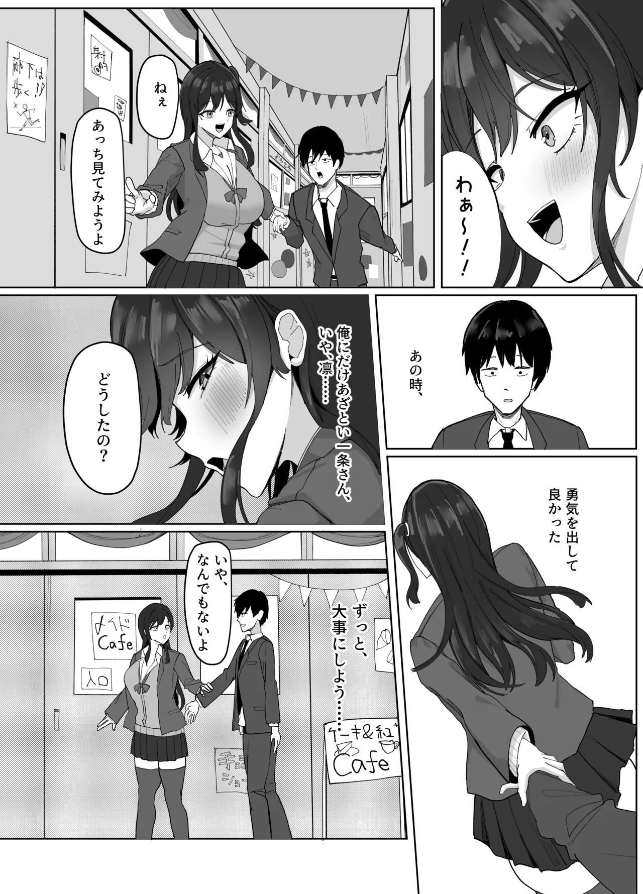 俺にだけあざといJカップ一軍女子 Page.89