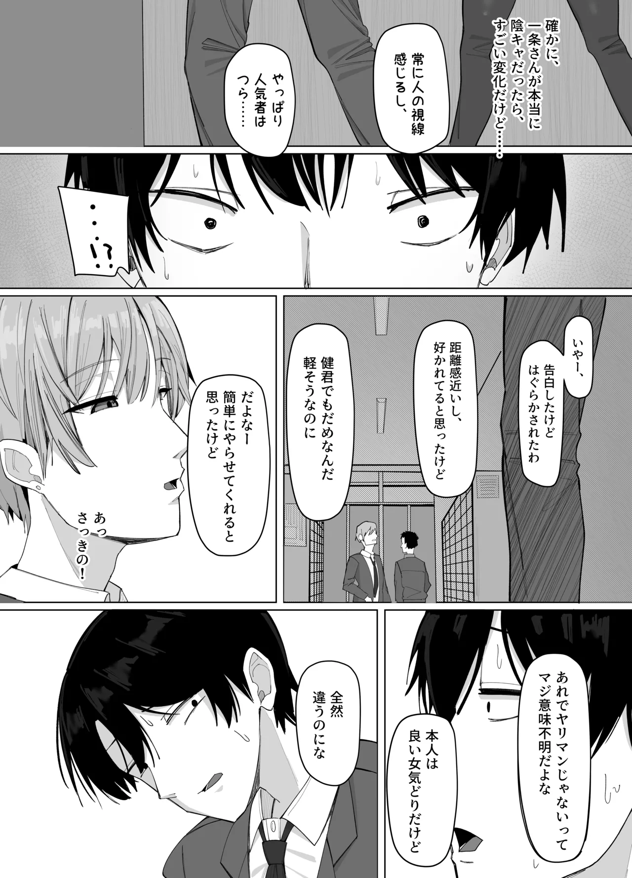 俺にだけあざといJカップ一軍女子 Page.9