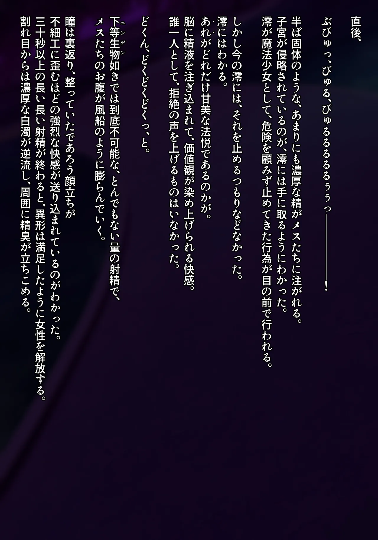 魔法少女雪宮澪 【総集編】 2021-2024 ★新堕ちコスシリーズ Page.28