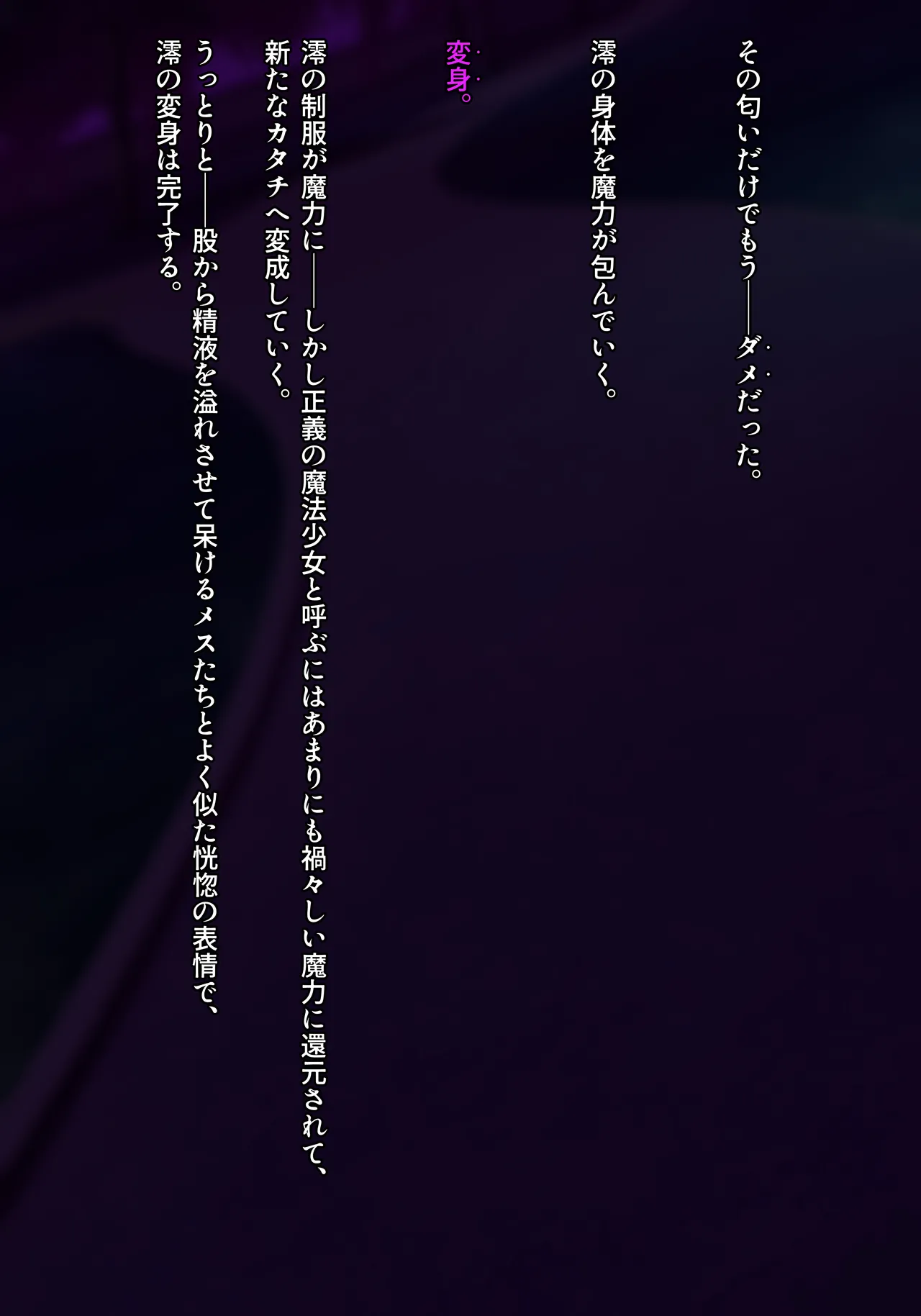魔法少女雪宮澪 【総集編】 2021-2024 ★新堕ちコスシリーズ Page.29