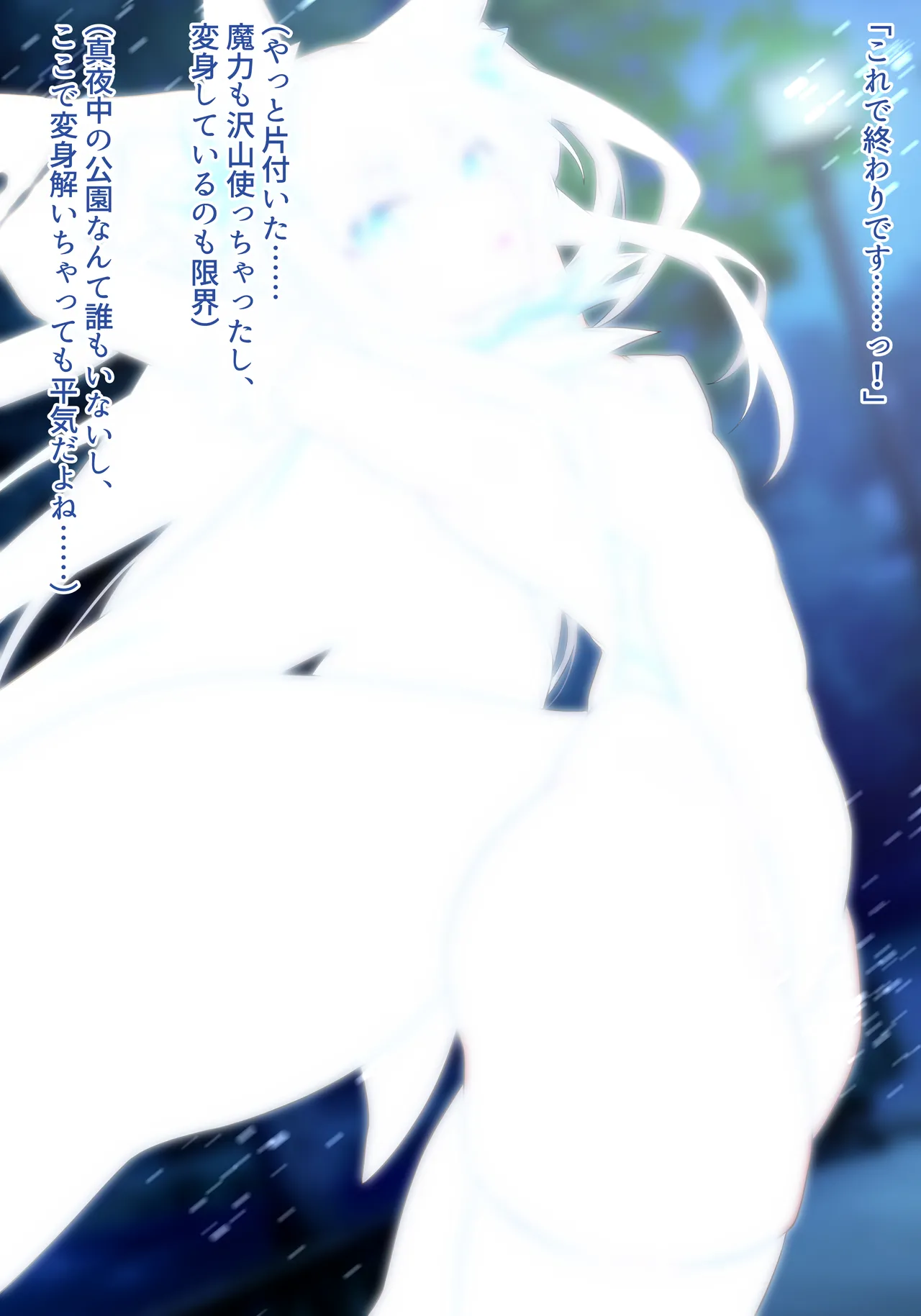 魔法少女雪宮澪 【総集編】 2021-2024 ★魔物姦正体バレビッチ化 Page.16