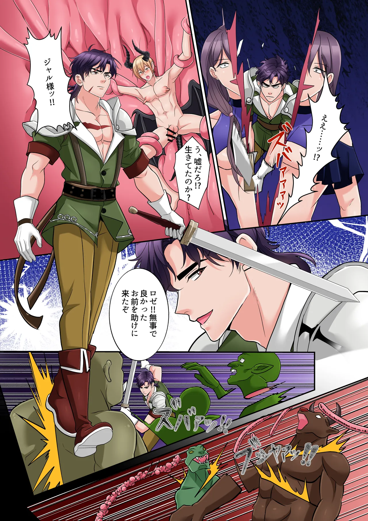 聖人様のメス堕ち 触手天国で魔物を妊娠出産 Page.28