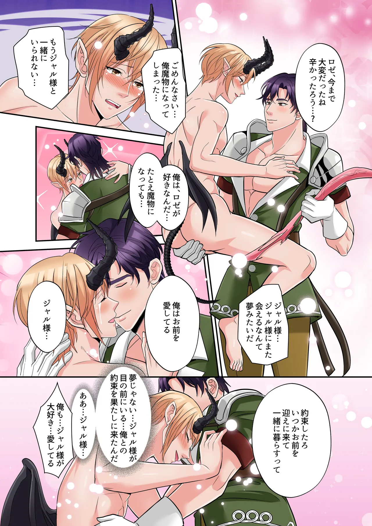 聖人様のメス堕ち 触手天国で魔物を妊娠出産 Page.29