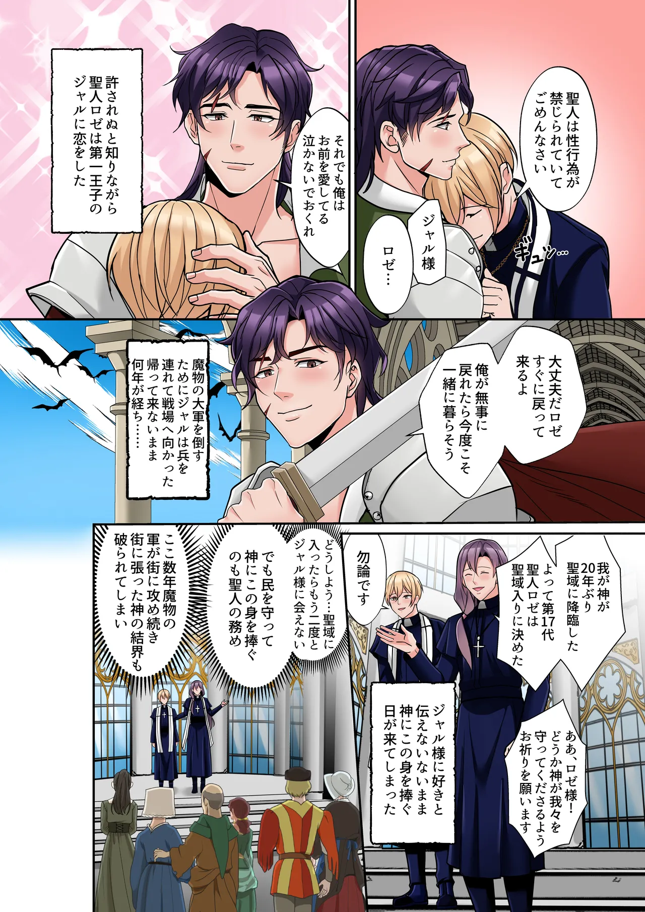 聖人様のメス堕ち 触手天国で魔物を妊娠出産 Page.3