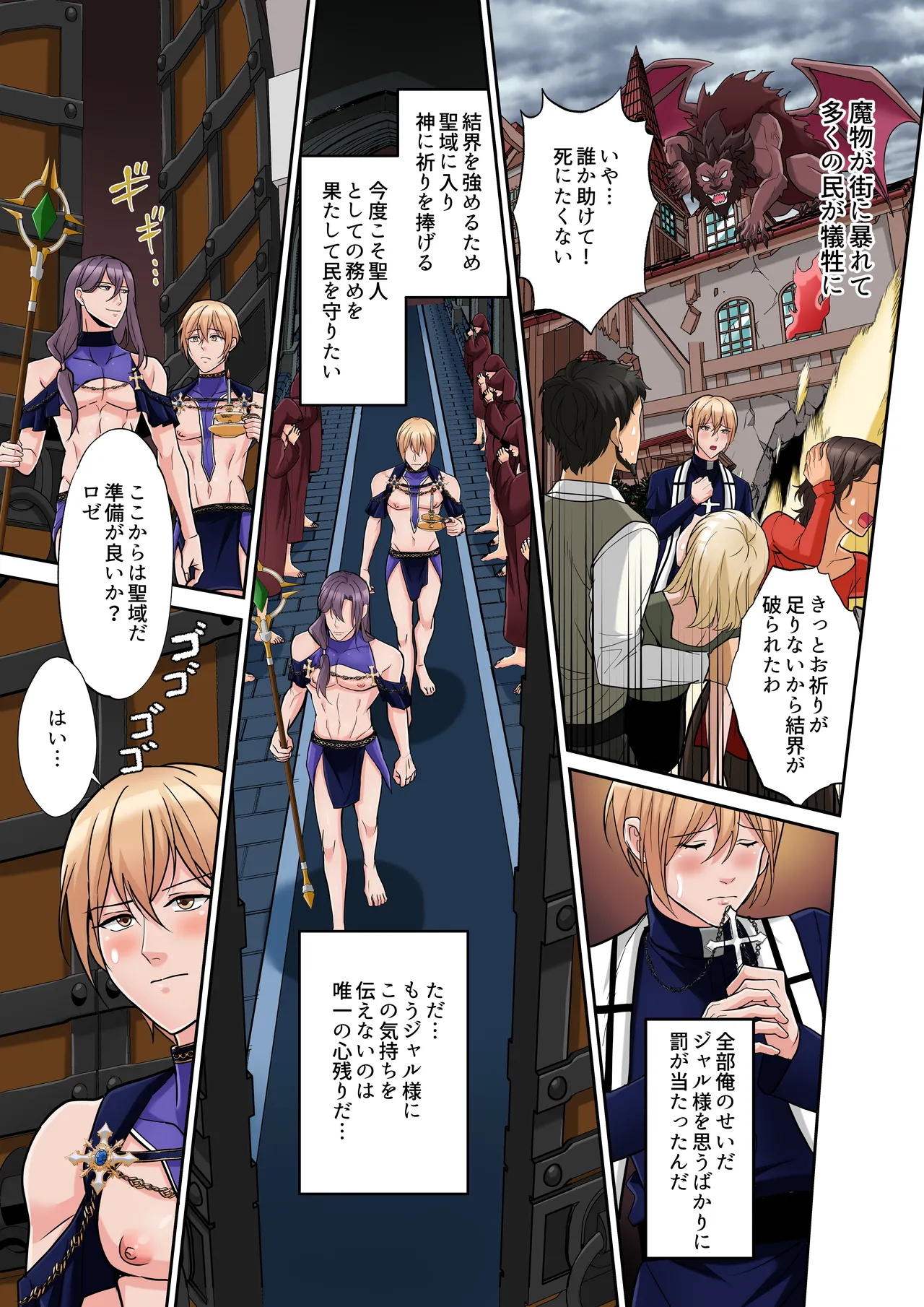 聖人様のメス堕ち 触手天国で魔物を妊娠出産 Page.4