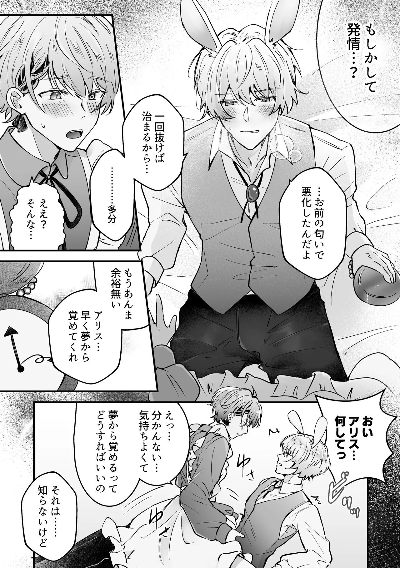 発情白うさぎの孕ませえっち「淫らな夢の国でアリスと」シリーズ【白うさぎ編】 Page.10