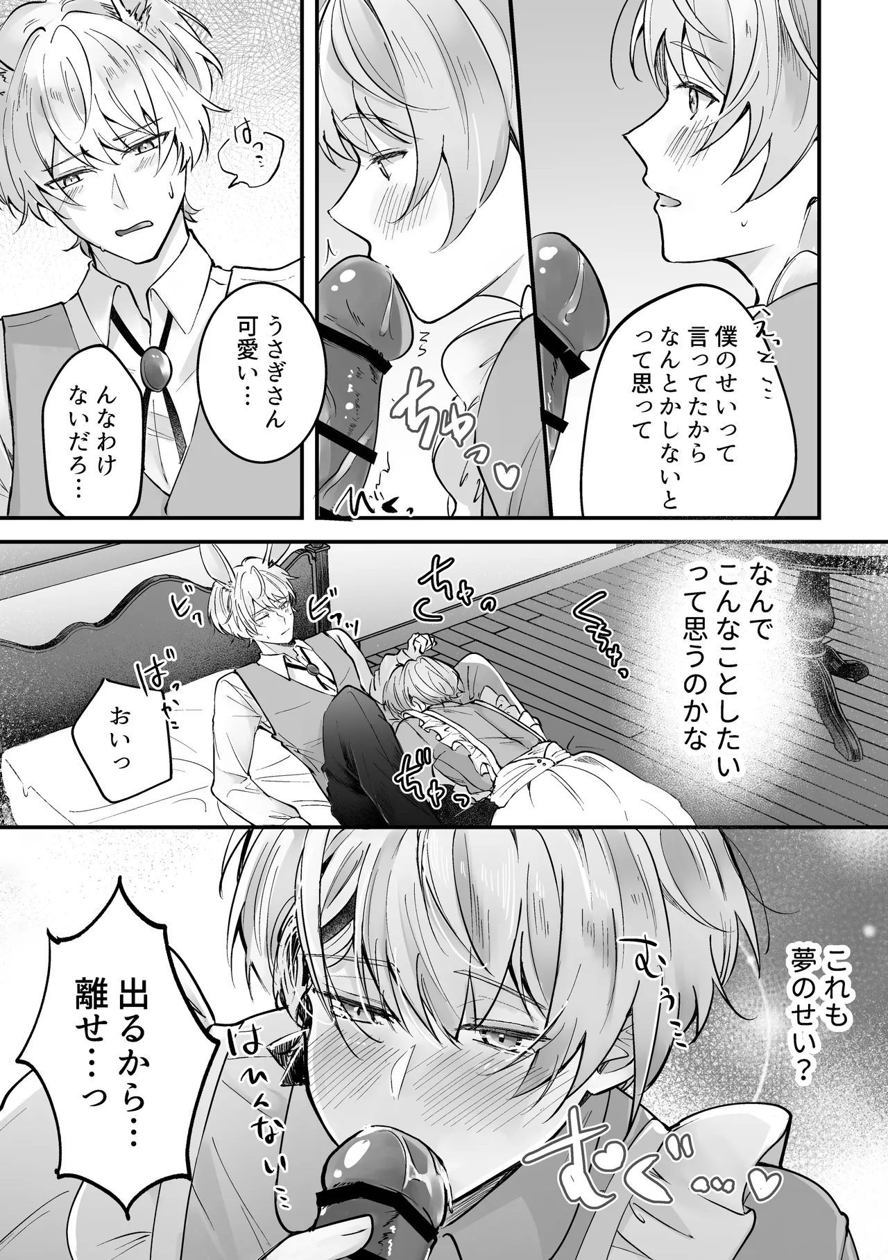 発情白うさぎの孕ませえっち「淫らな夢の国でアリスと」シリーズ【白うさぎ編】 Page.13