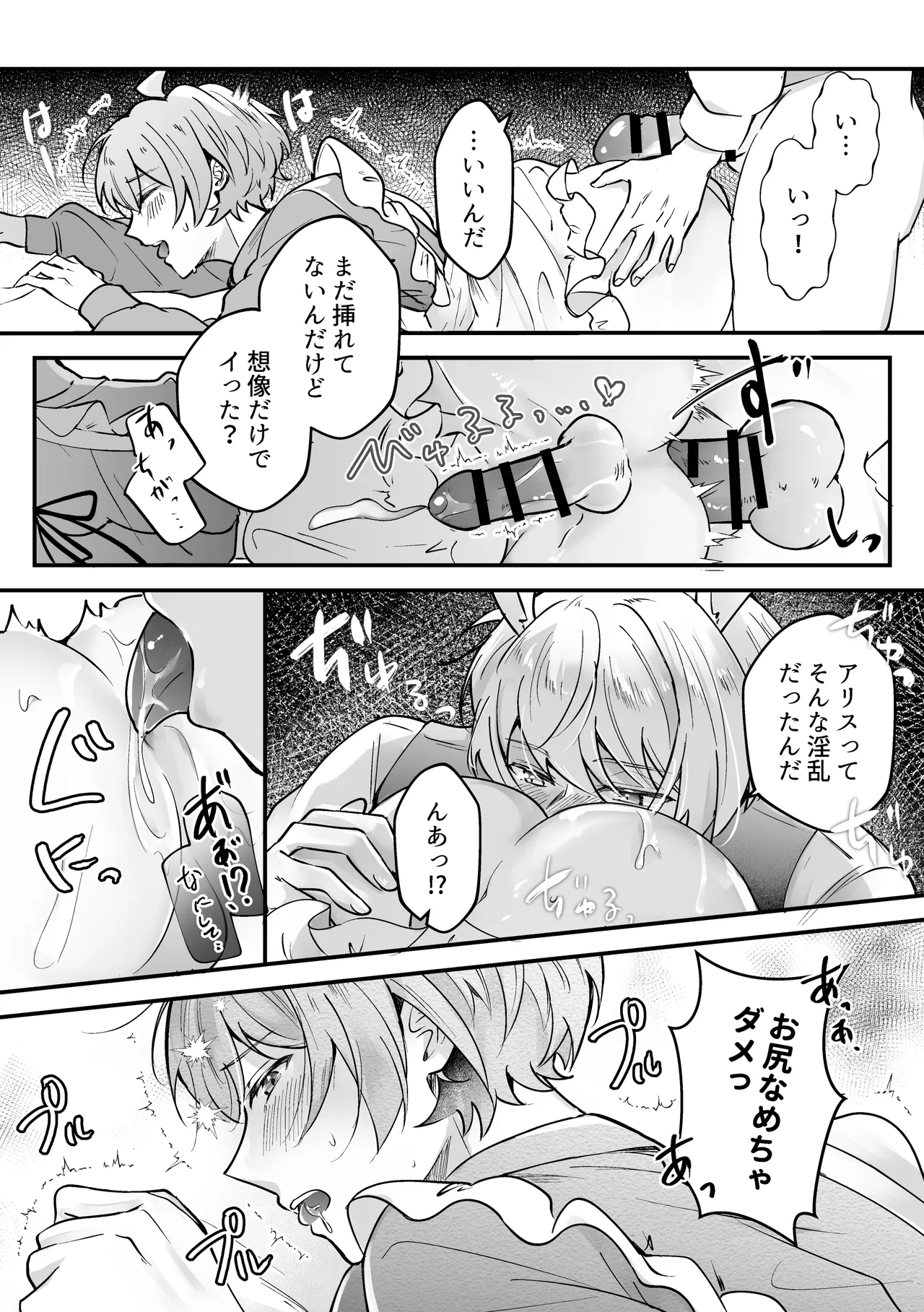発情白うさぎの孕ませえっち「淫らな夢の国でアリスと」シリーズ【白うさぎ編】 Page.17