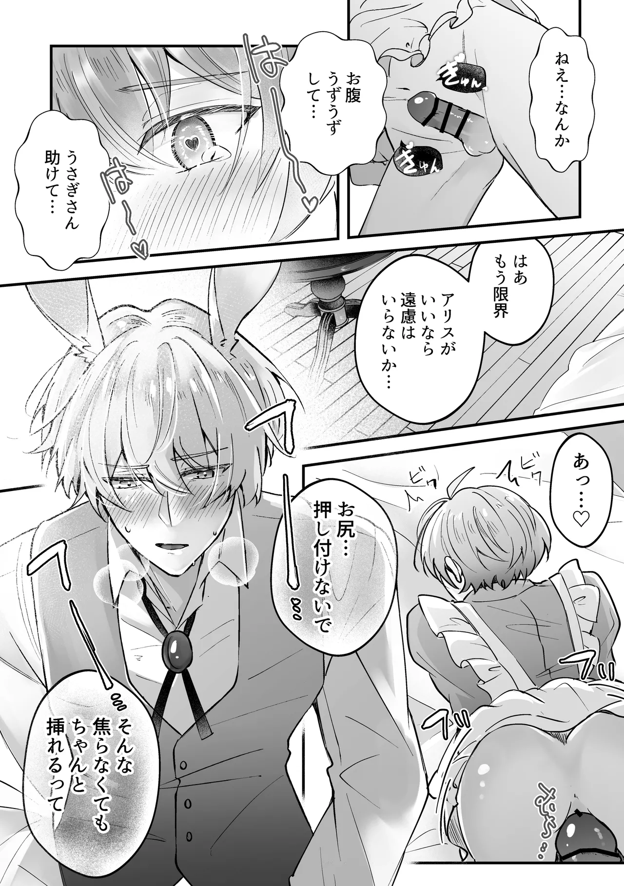 発情白うさぎの孕ませえっち「淫らな夢の国でアリスと」シリーズ【白うさぎ編】 Page.19