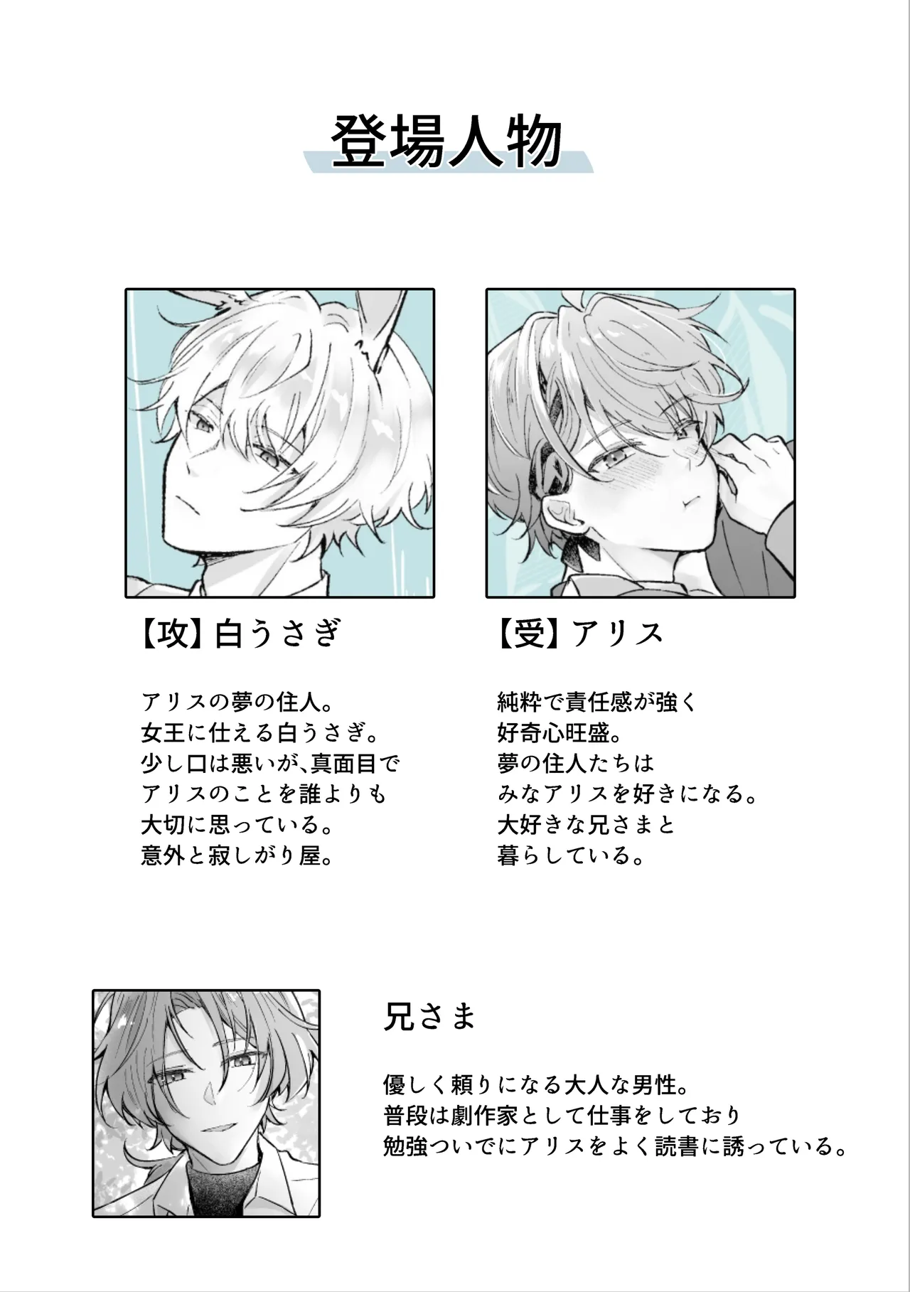 発情白うさぎの孕ませえっち「淫らな夢の国でアリスと」シリーズ【白うさぎ編】 Page.2