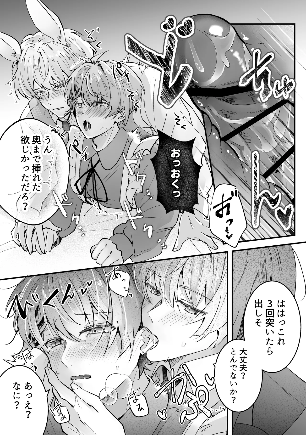 発情白うさぎの孕ませえっち「淫らな夢の国でアリスと」シリーズ【白うさぎ編】 Page.20