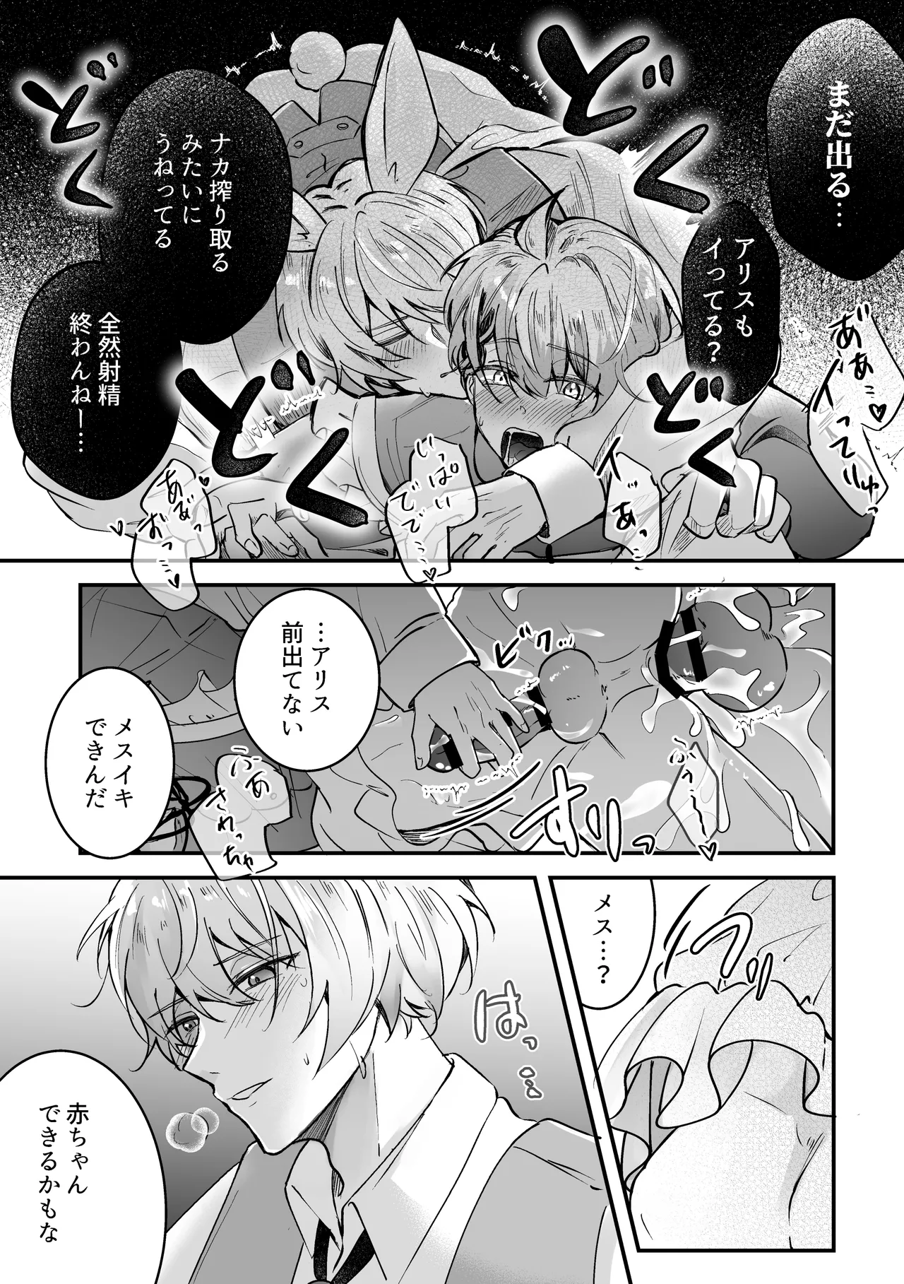 発情白うさぎの孕ませえっち「淫らな夢の国でアリスと」シリーズ【白うさぎ編】 Page.23
