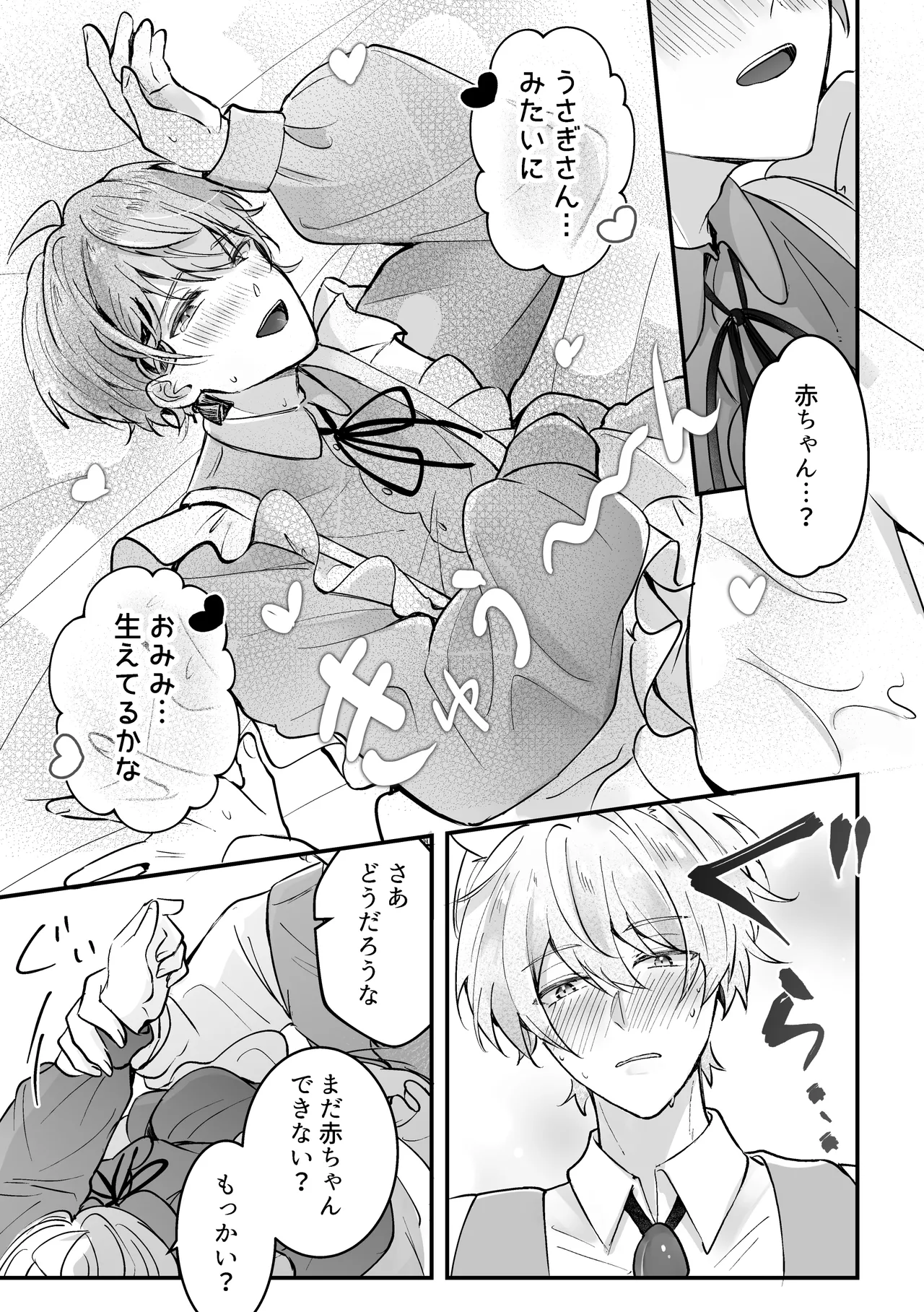 発情白うさぎの孕ませえっち「淫らな夢の国でアリスと」シリーズ【白うさぎ編】 Page.24