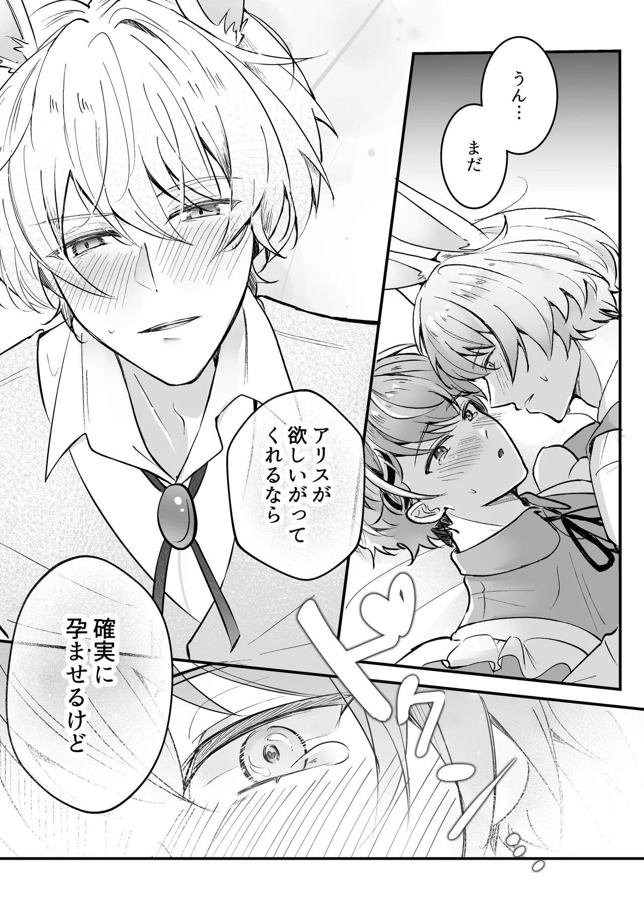 発情白うさぎの孕ませえっち「淫らな夢の国でアリスと」シリーズ【白うさぎ編】 Page.25