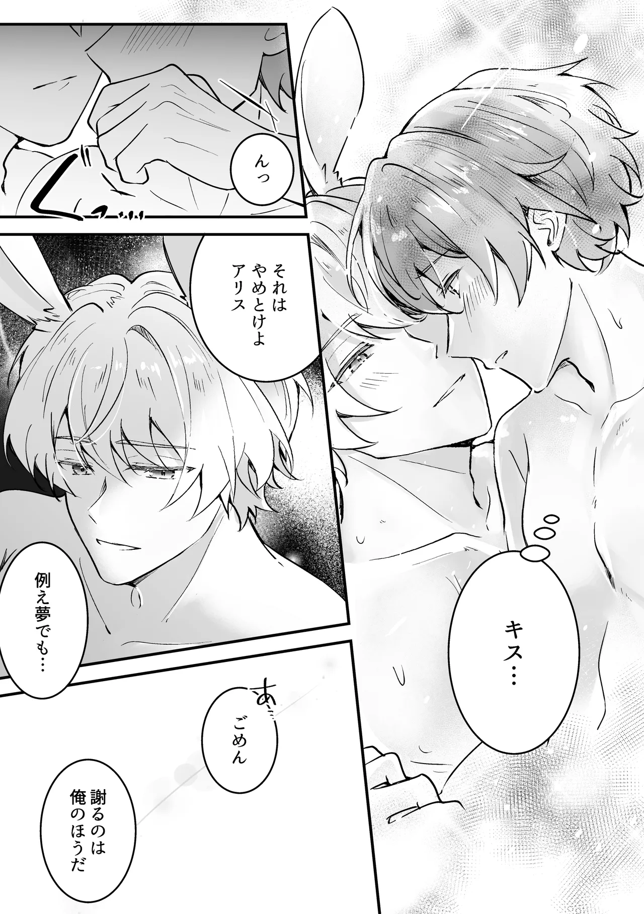 発情白うさぎの孕ませえっち「淫らな夢の国でアリスと」シリーズ【白うさぎ編】 Page.30