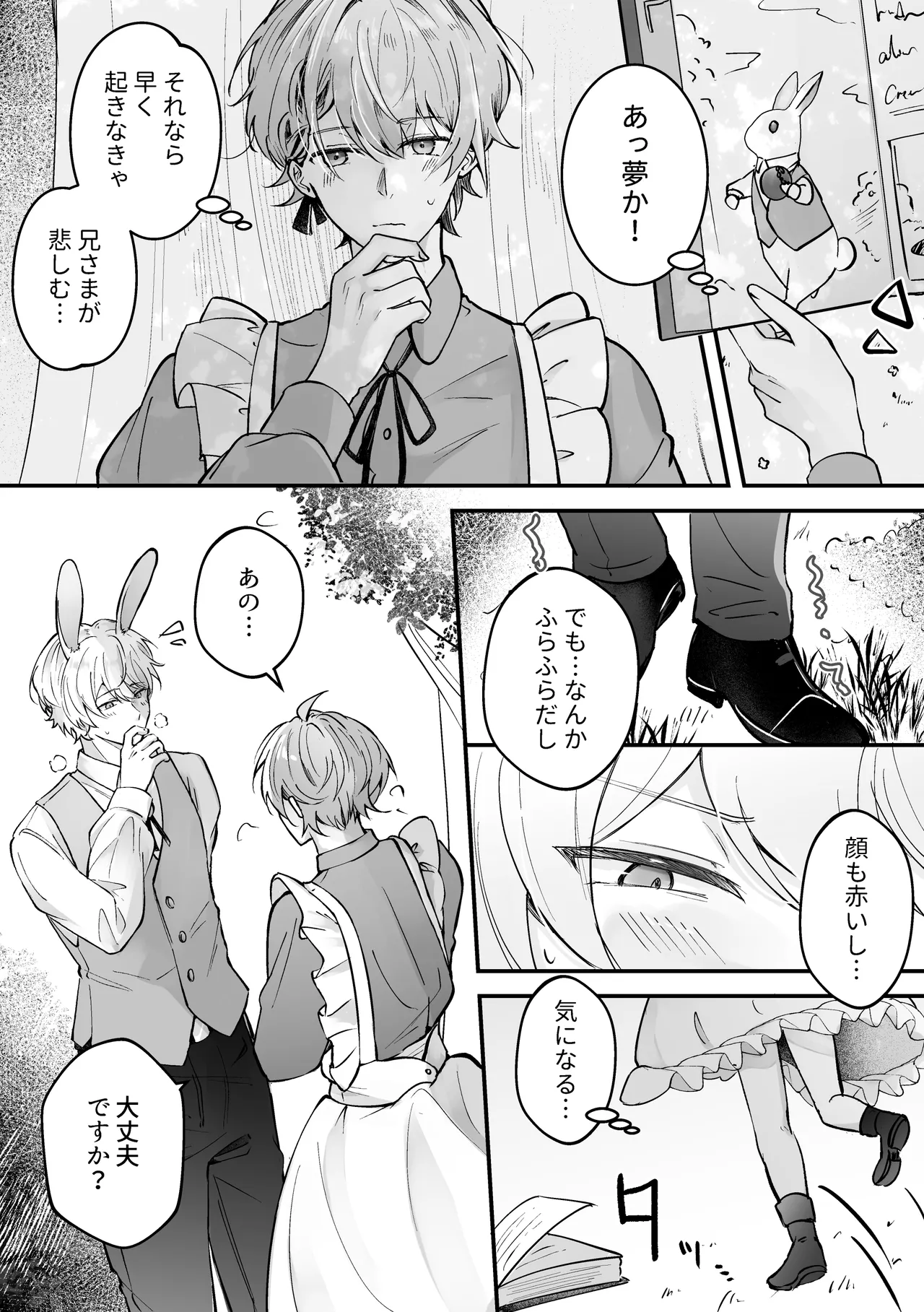 発情白うさぎの孕ませえっち「淫らな夢の国でアリスと」シリーズ【白うさぎ編】 Page.5