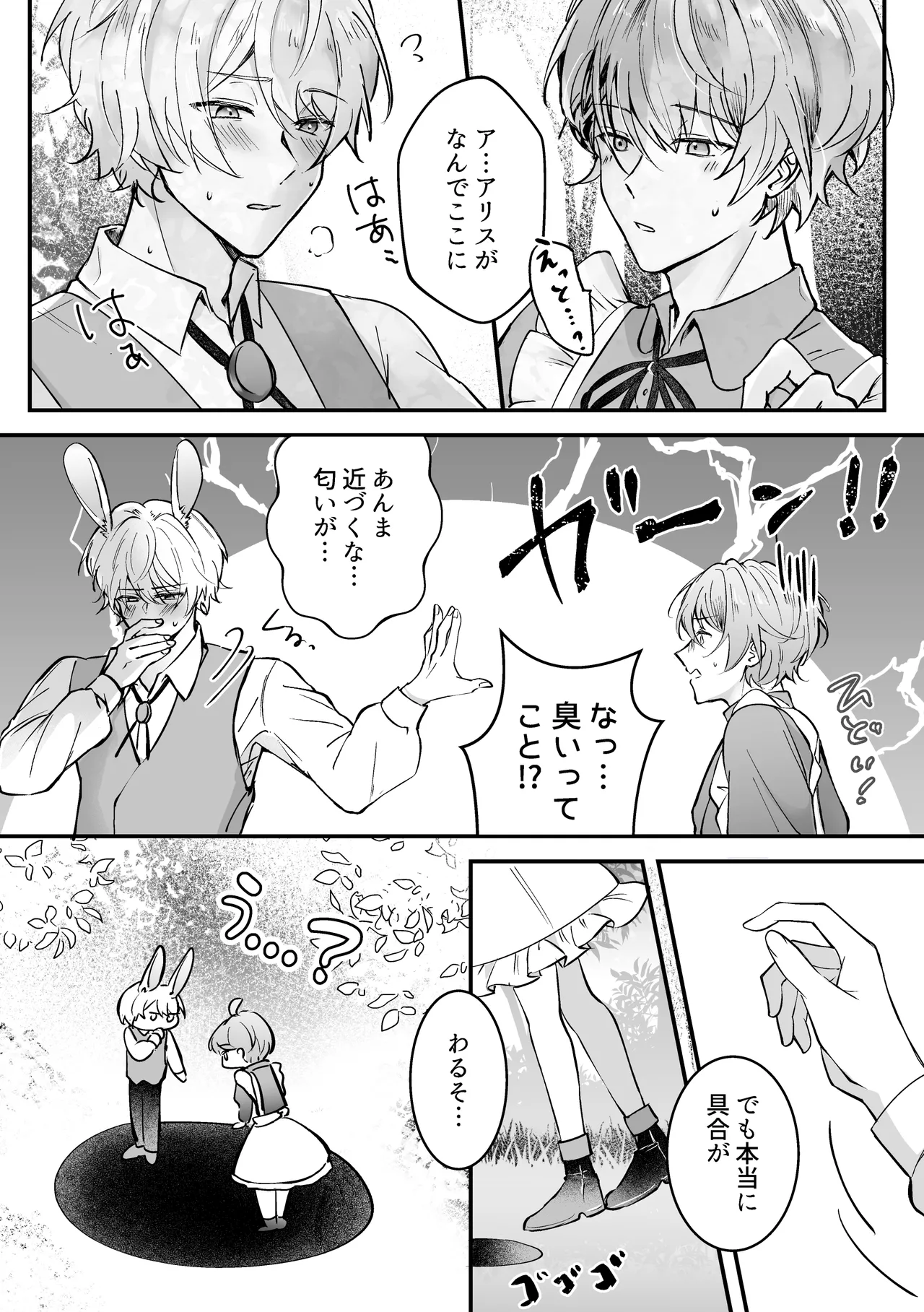 発情白うさぎの孕ませえっち「淫らな夢の国でアリスと」シリーズ【白うさぎ編】 Page.6