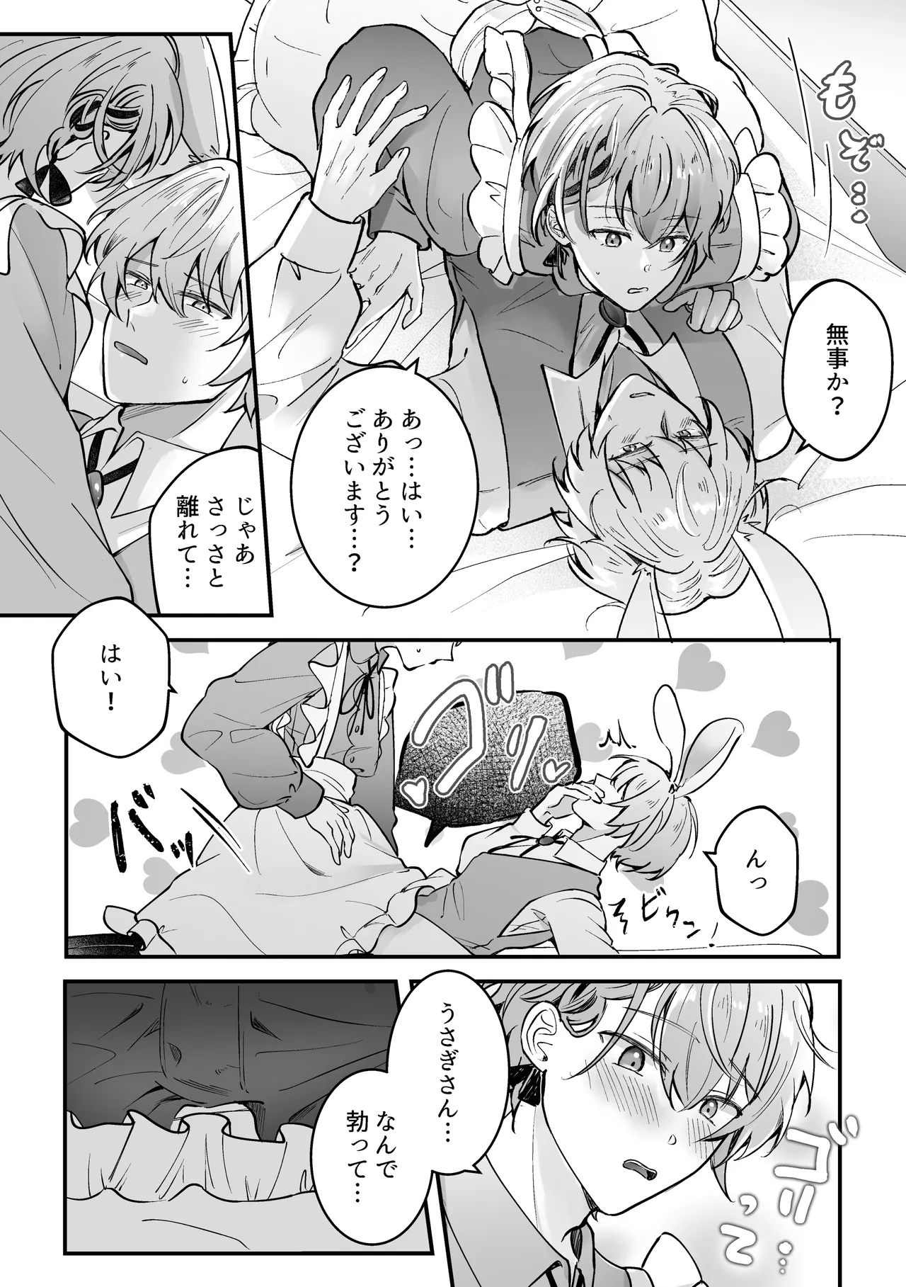 発情白うさぎの孕ませえっち「淫らな夢の国でアリスと」シリーズ【白うさぎ編】 Page.9