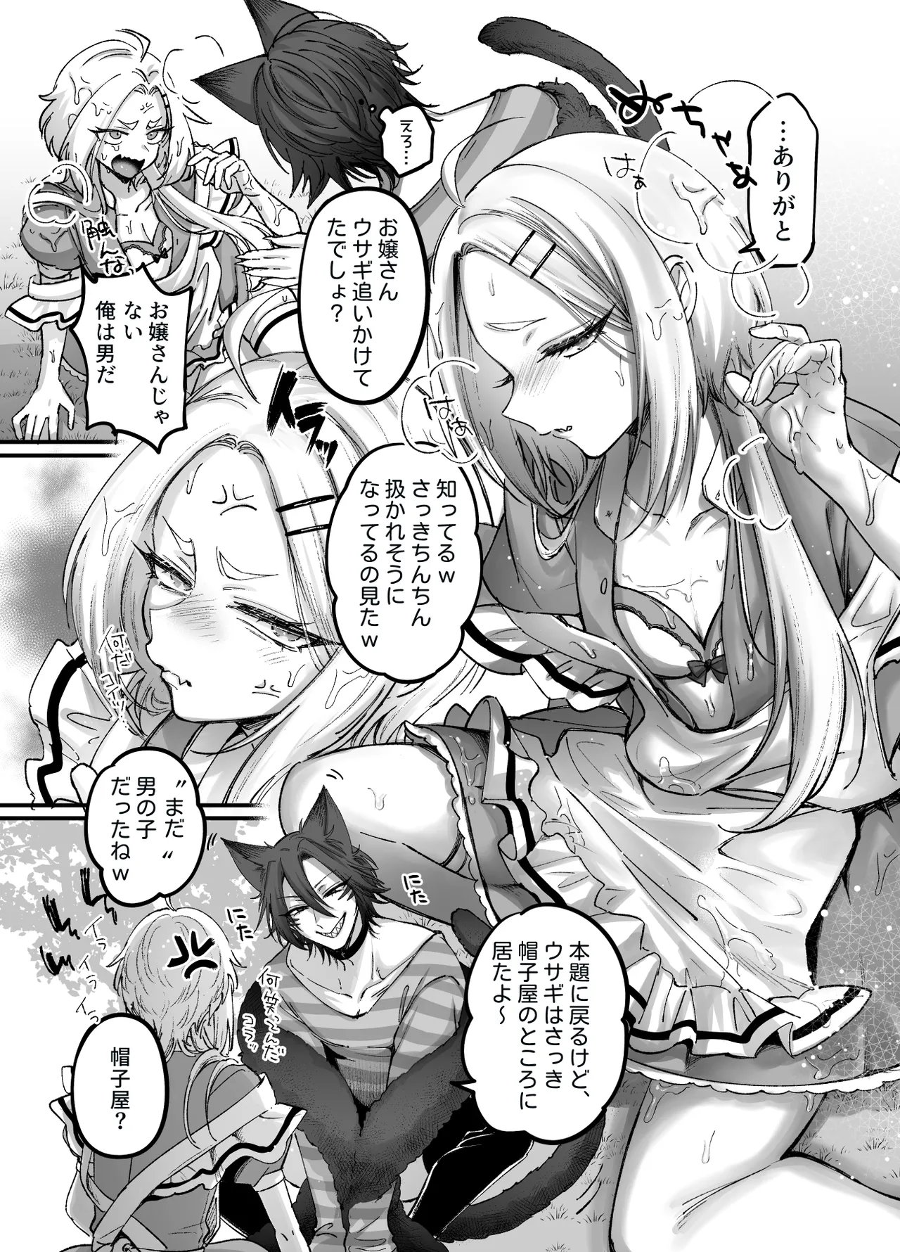 男の子♂だよ!! ～アリス編～ Page.12