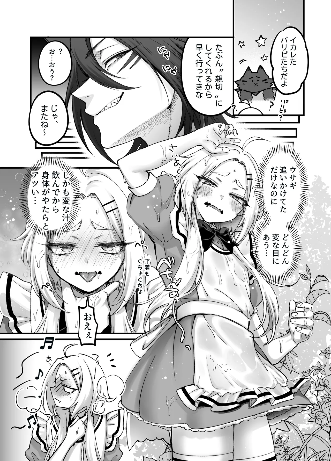 男の子♂だよ!! ～アリス編～ Page.13