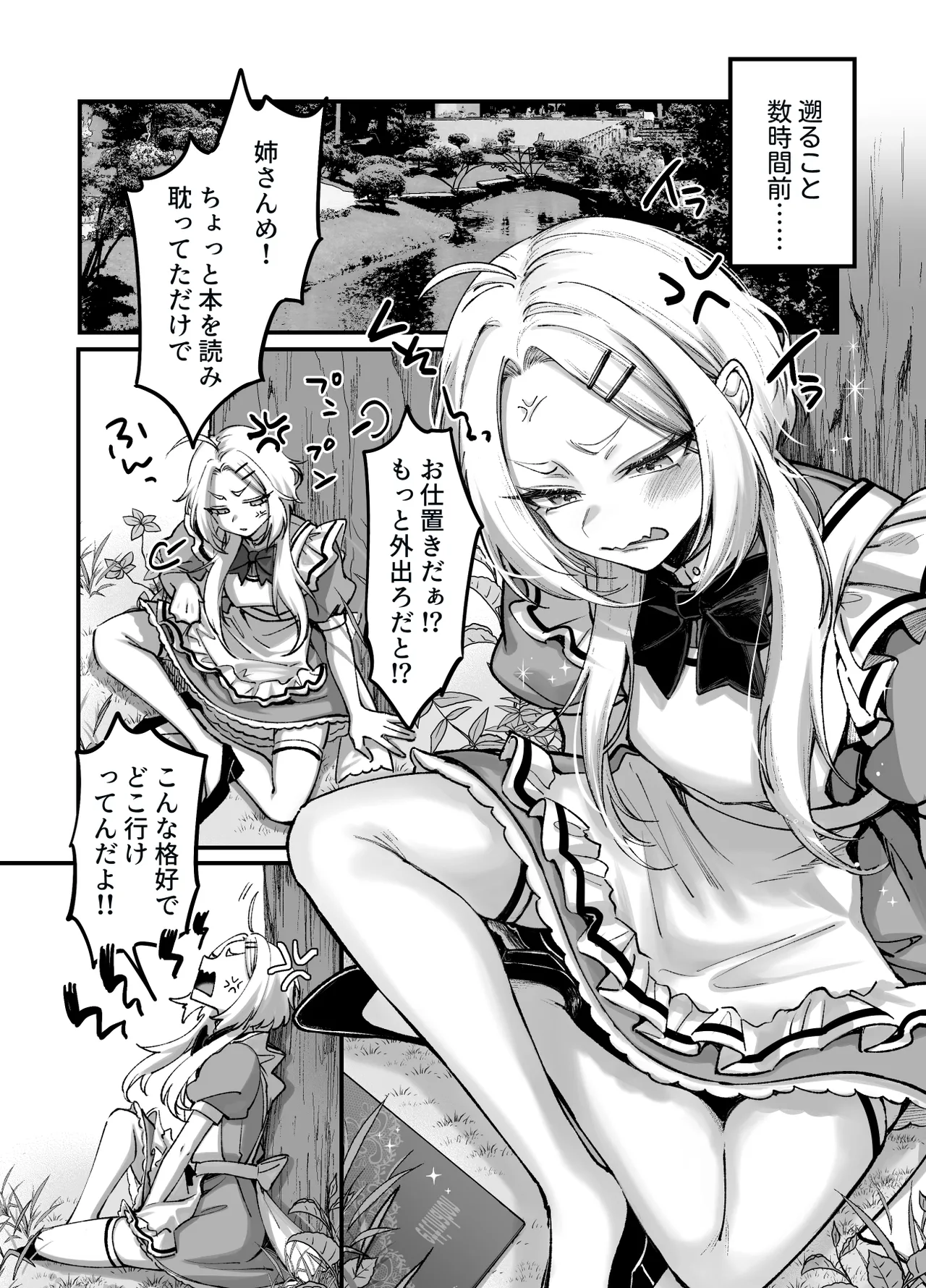 男の子♂だよ!! ～アリス編～ Page.5