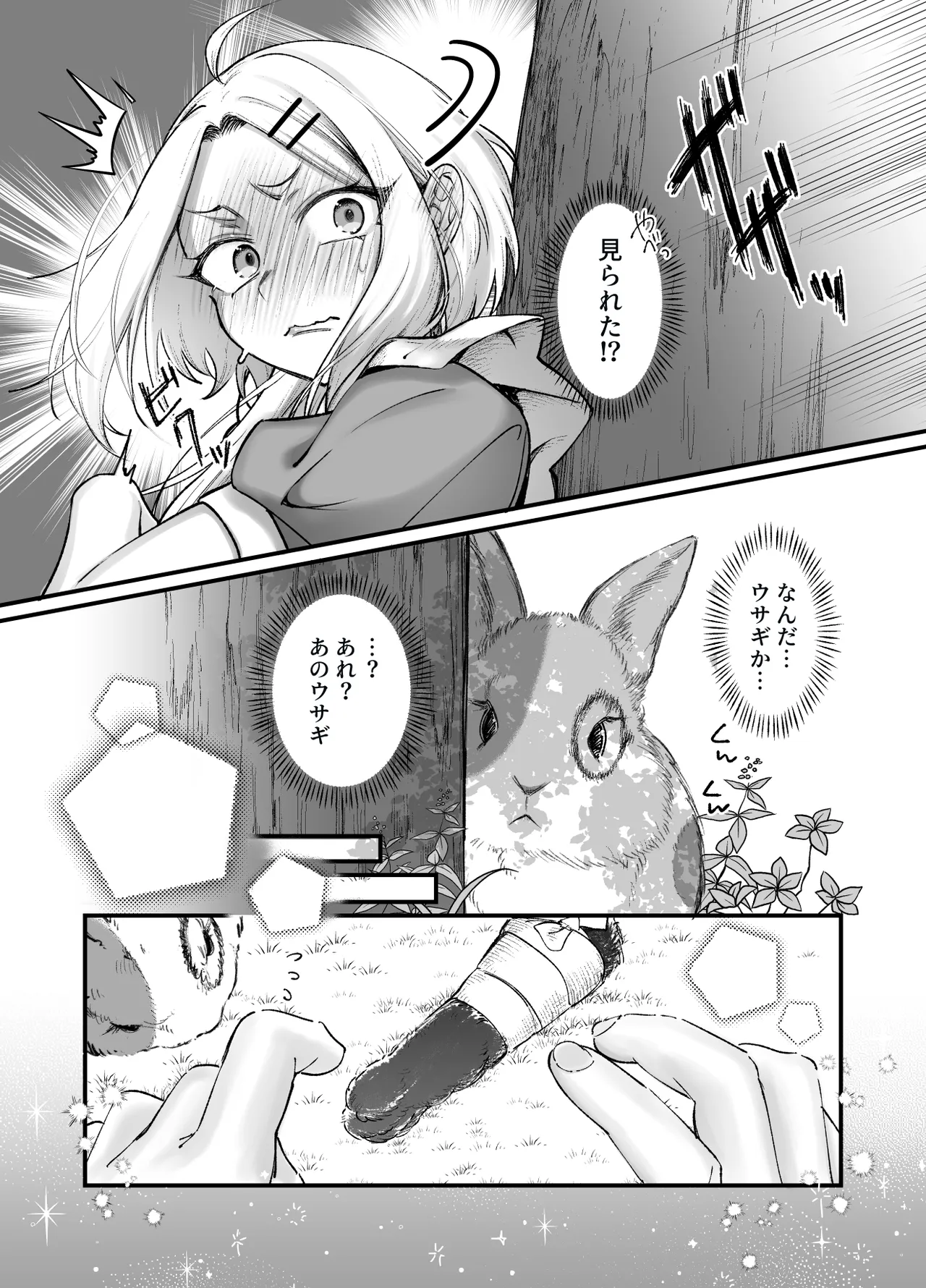 男の子♂だよ!! ～アリス編～ Page.7