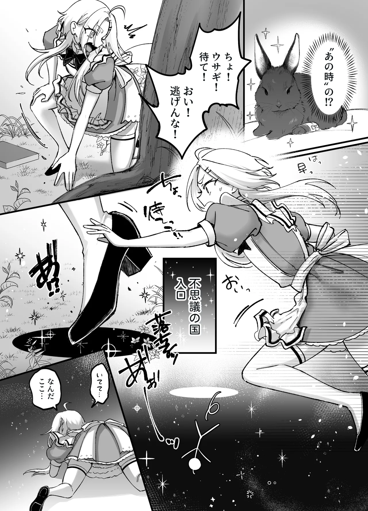 男の子♂だよ!! ～アリス編～ Page.8