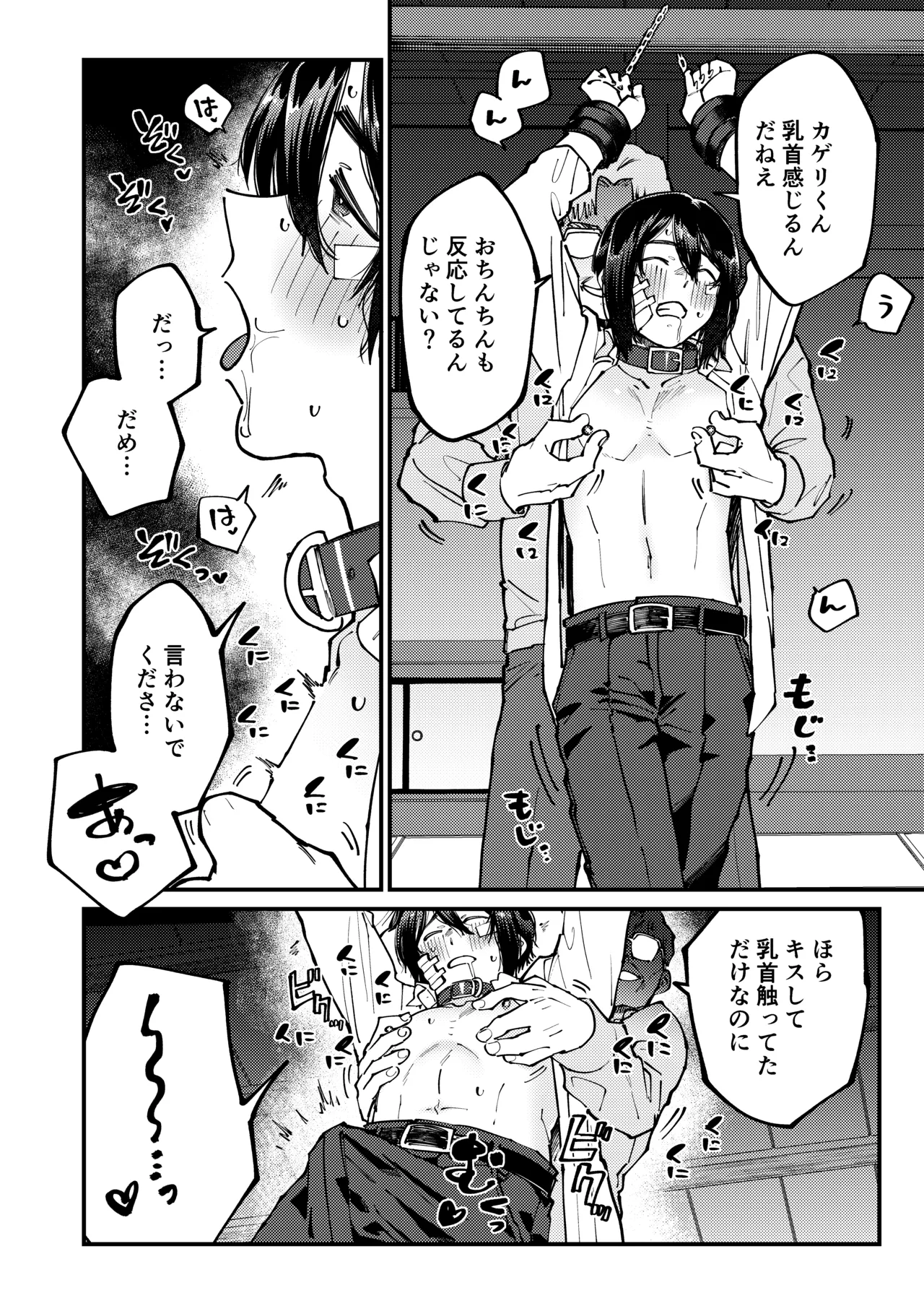 助けを求めた叔父さんのいいなり Page.12