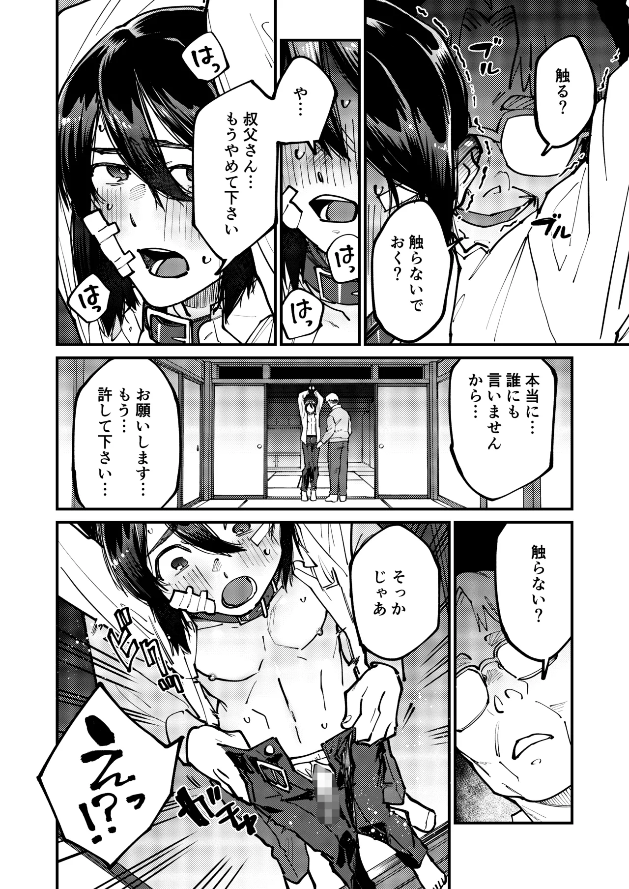 助けを求めた叔父さんのいいなり Page.14