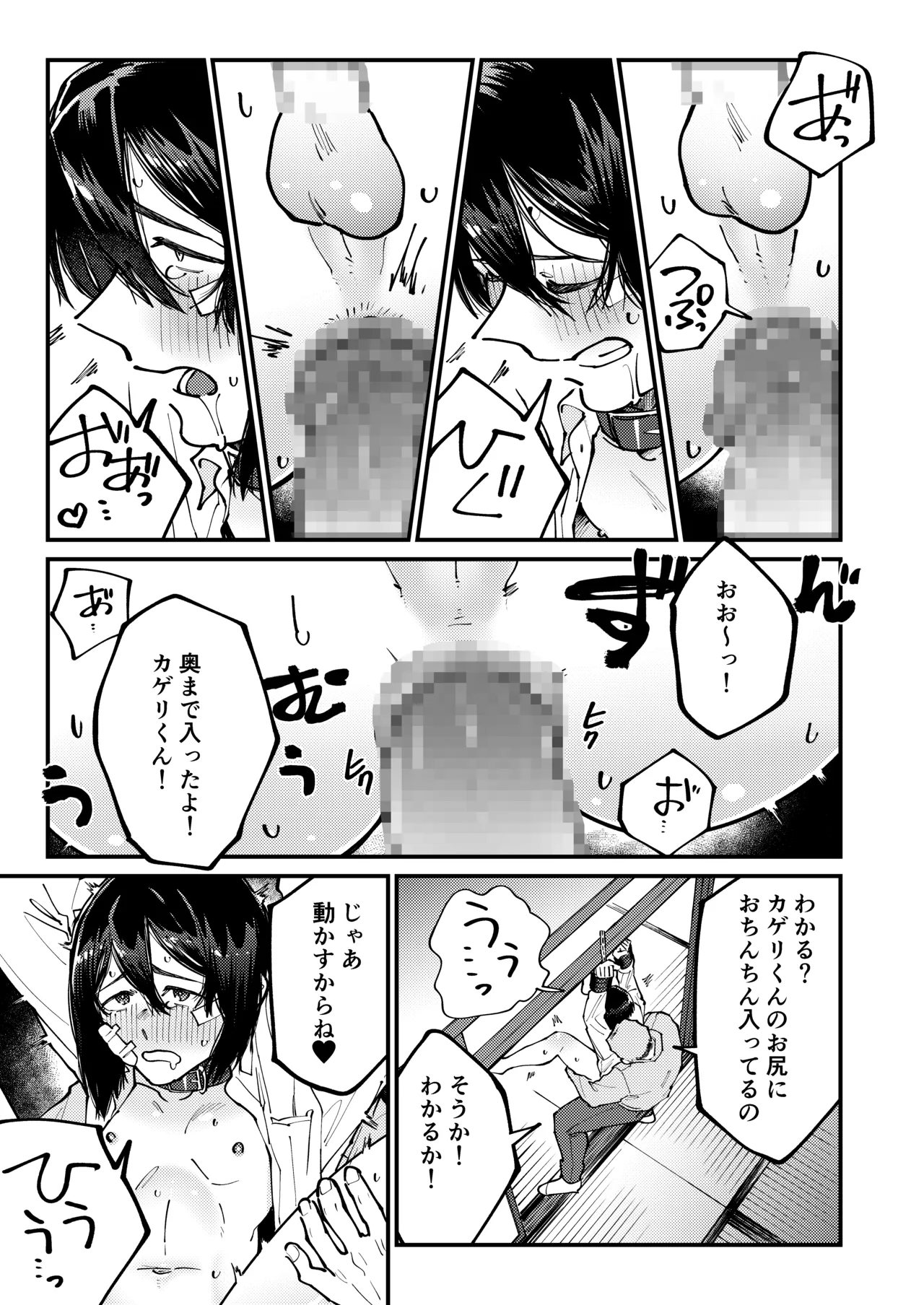 助けを求めた叔父さんのいいなり Page.17
