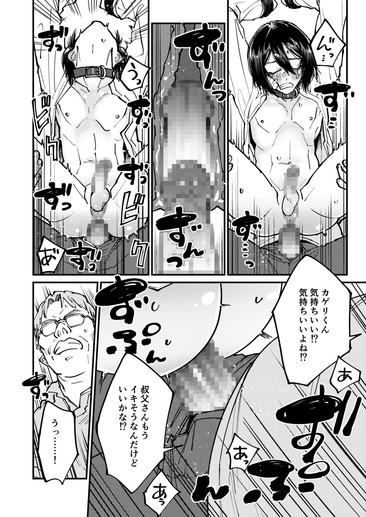 助けを求めた叔父さんのいいなり Page.18