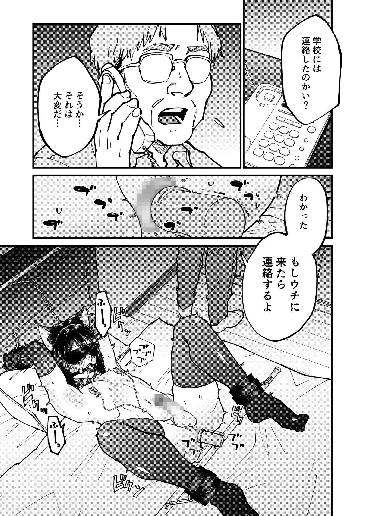 助けを求めた叔父さんのいいなり Page.21