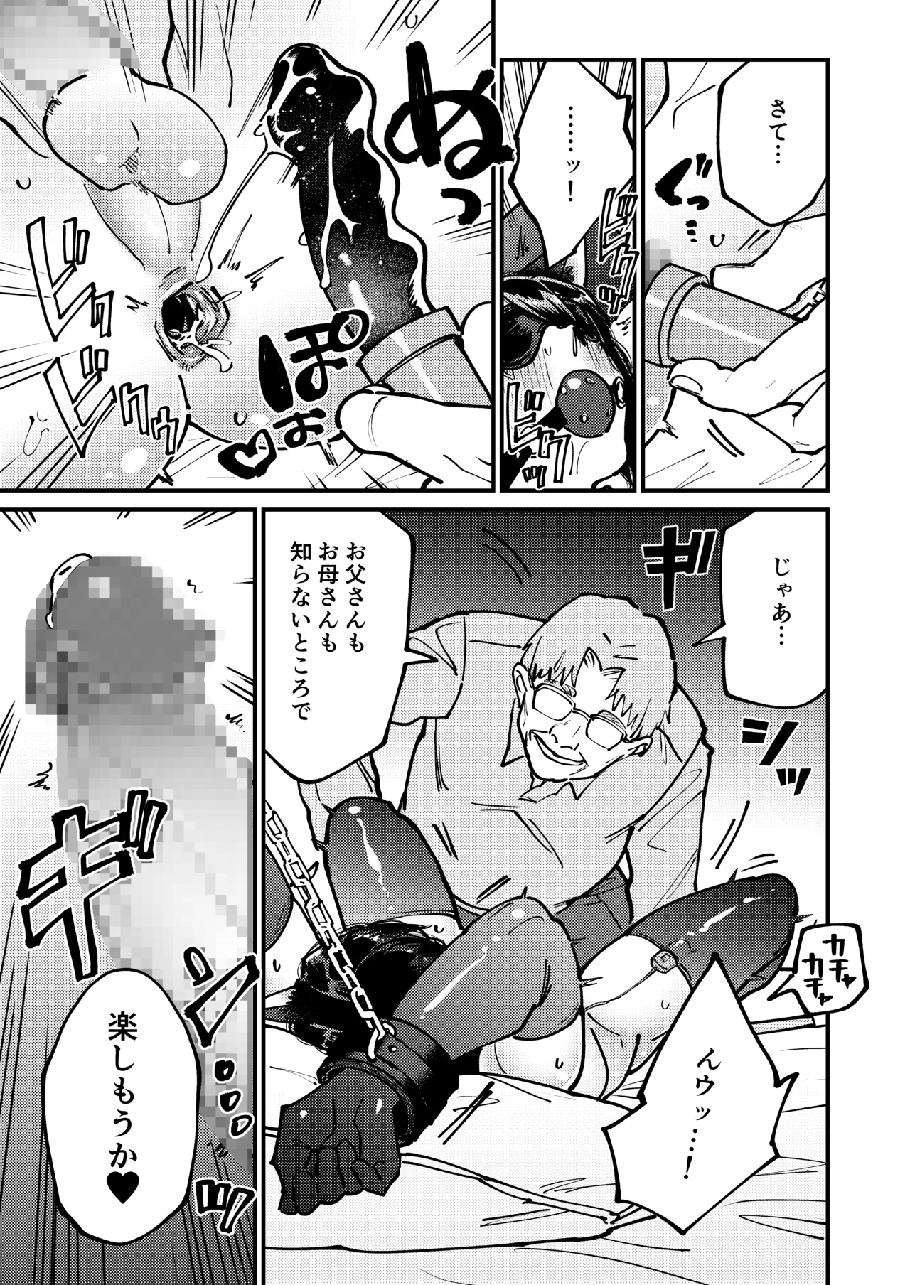 助けを求めた叔父さんのいいなり Page.23
