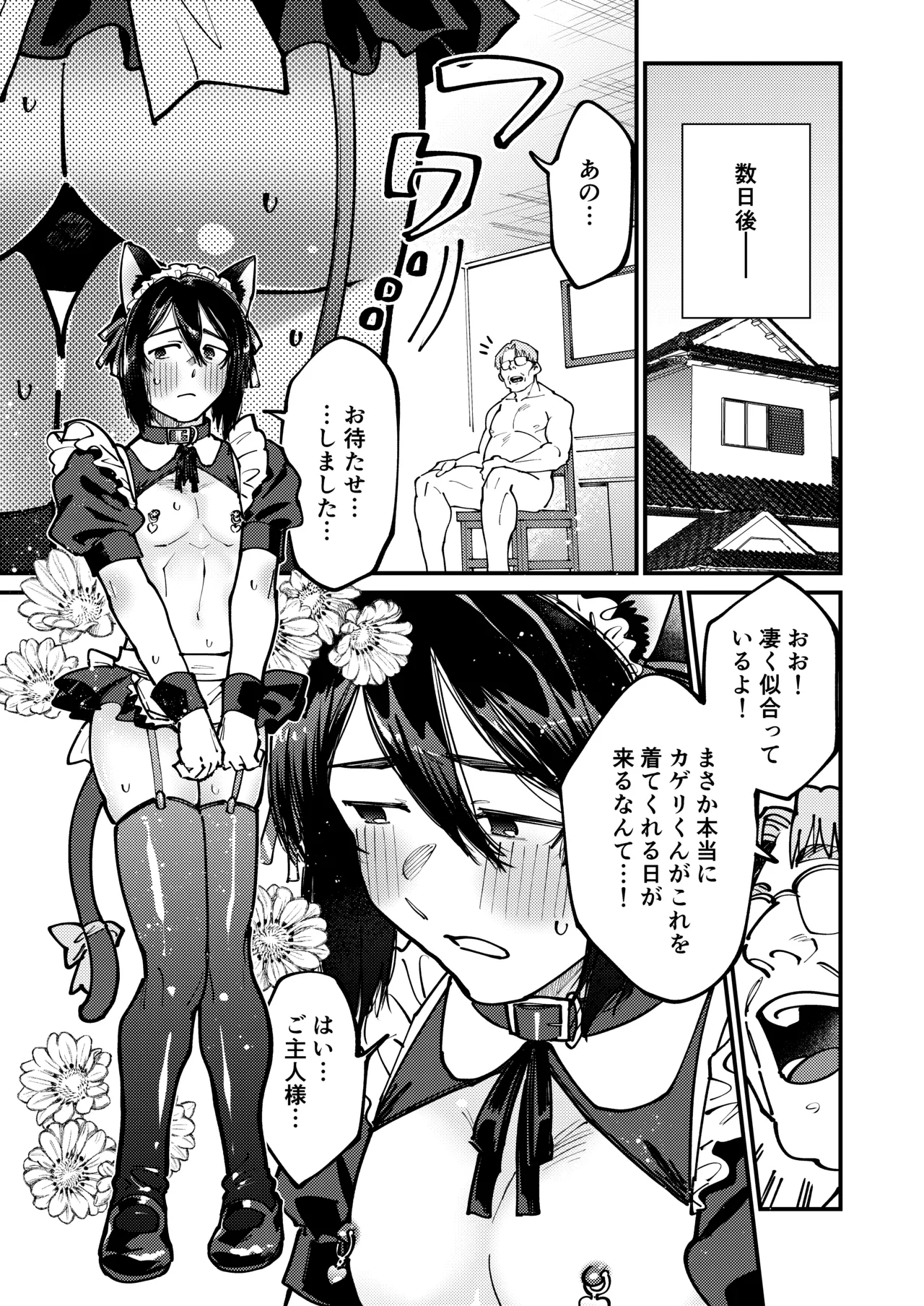 助けを求めた叔父さんのいいなり Page.29