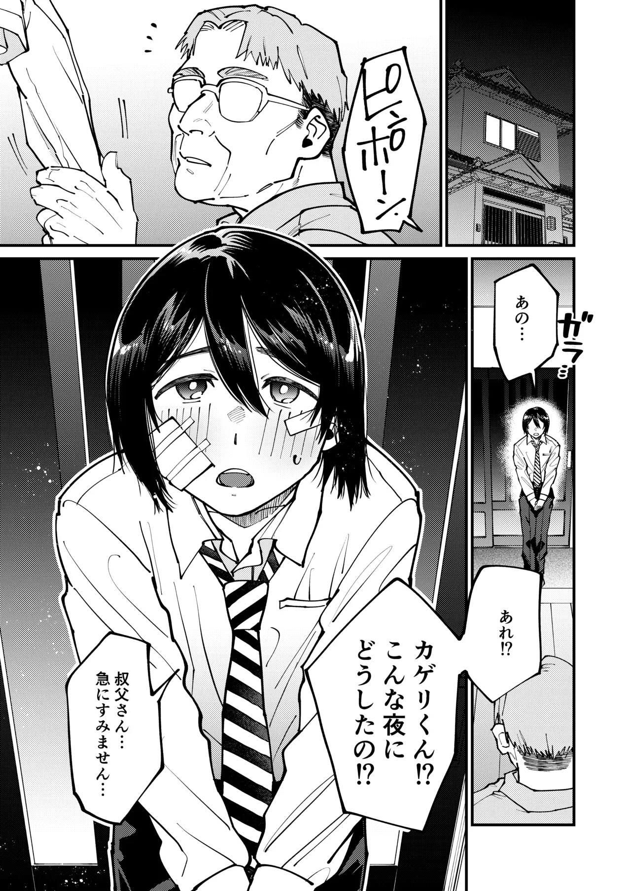 助けを求めた叔父さんのいいなり Page.3