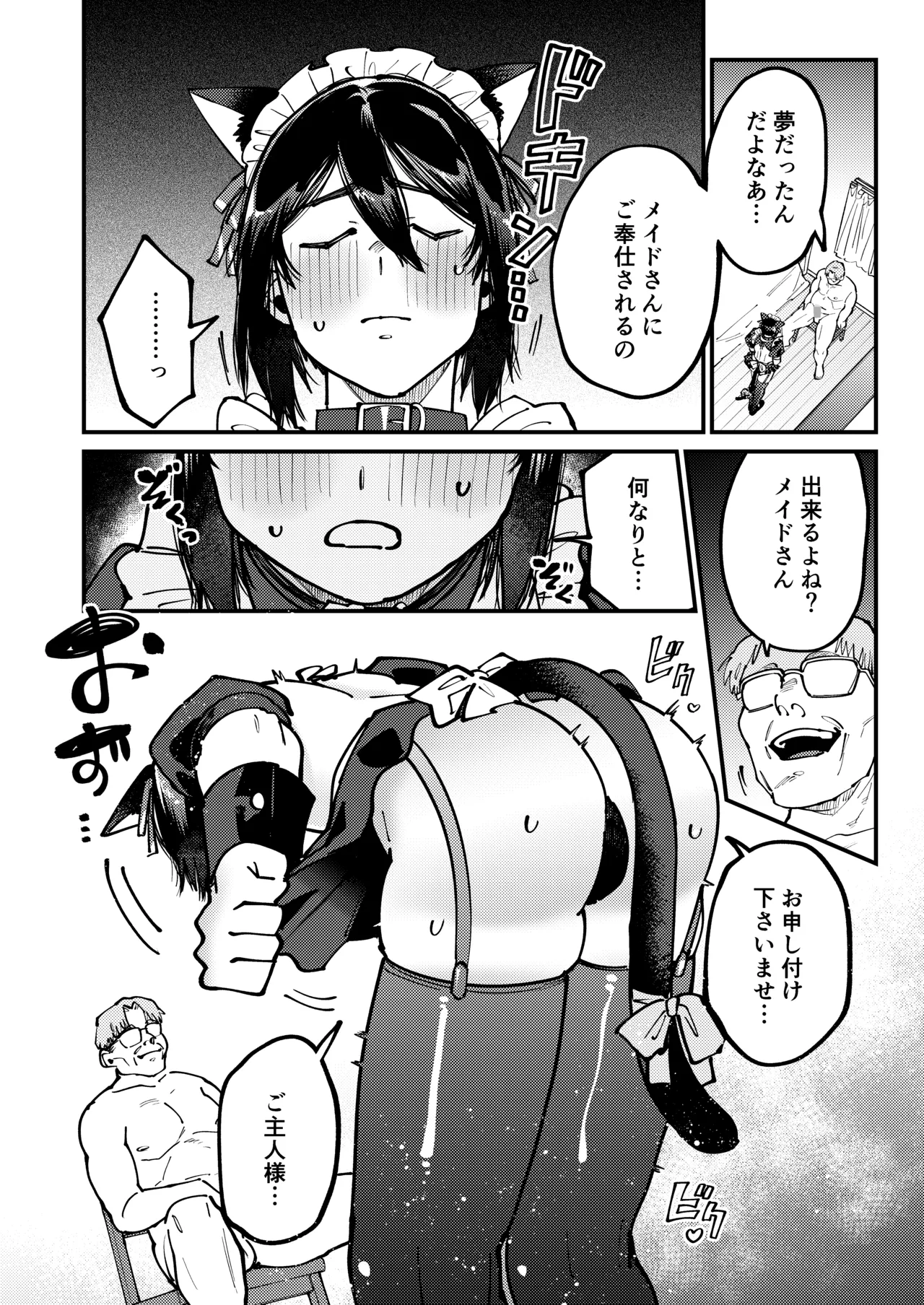 助けを求めた叔父さんのいいなり Page.30