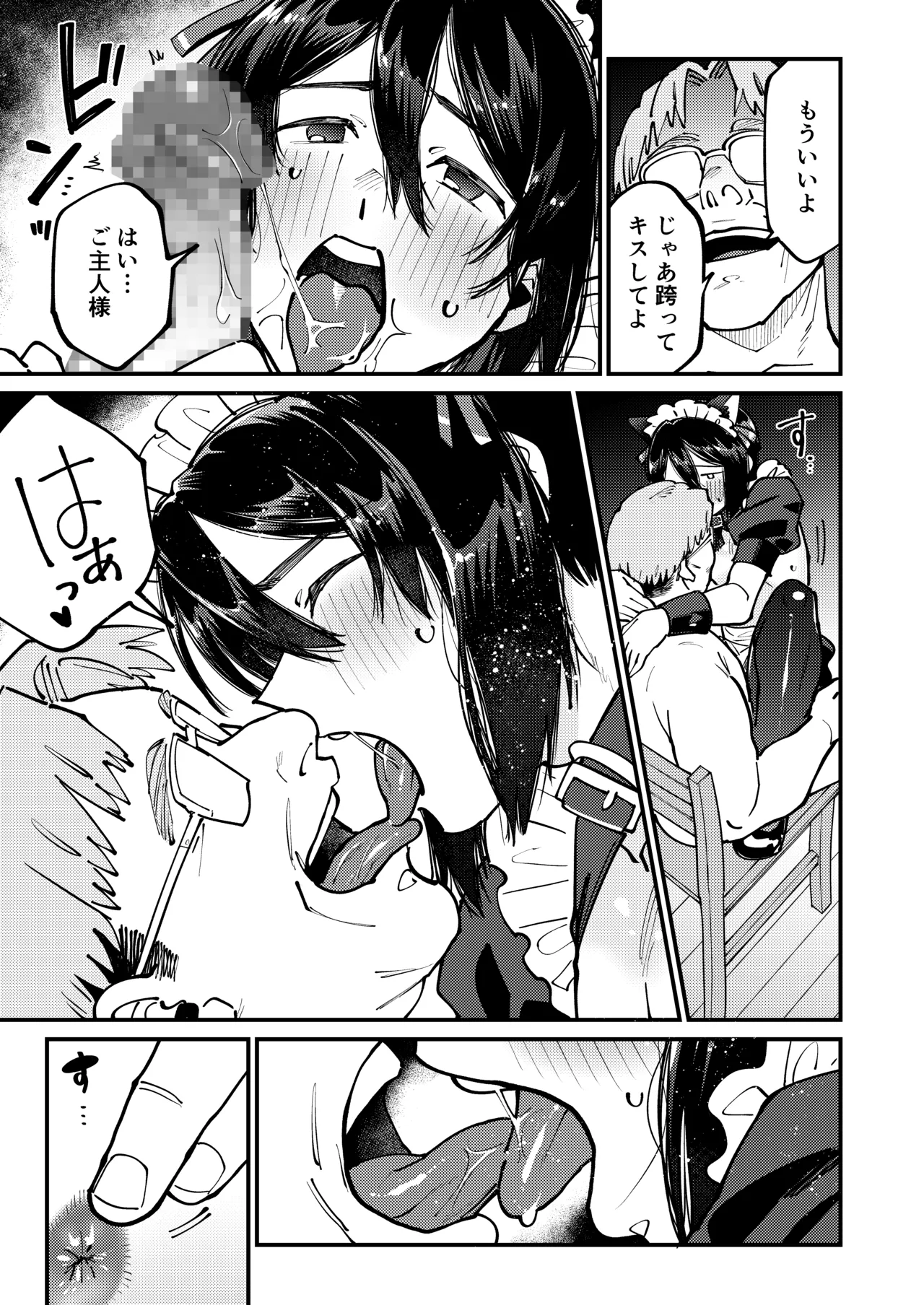 助けを求めた叔父さんのいいなり Page.35