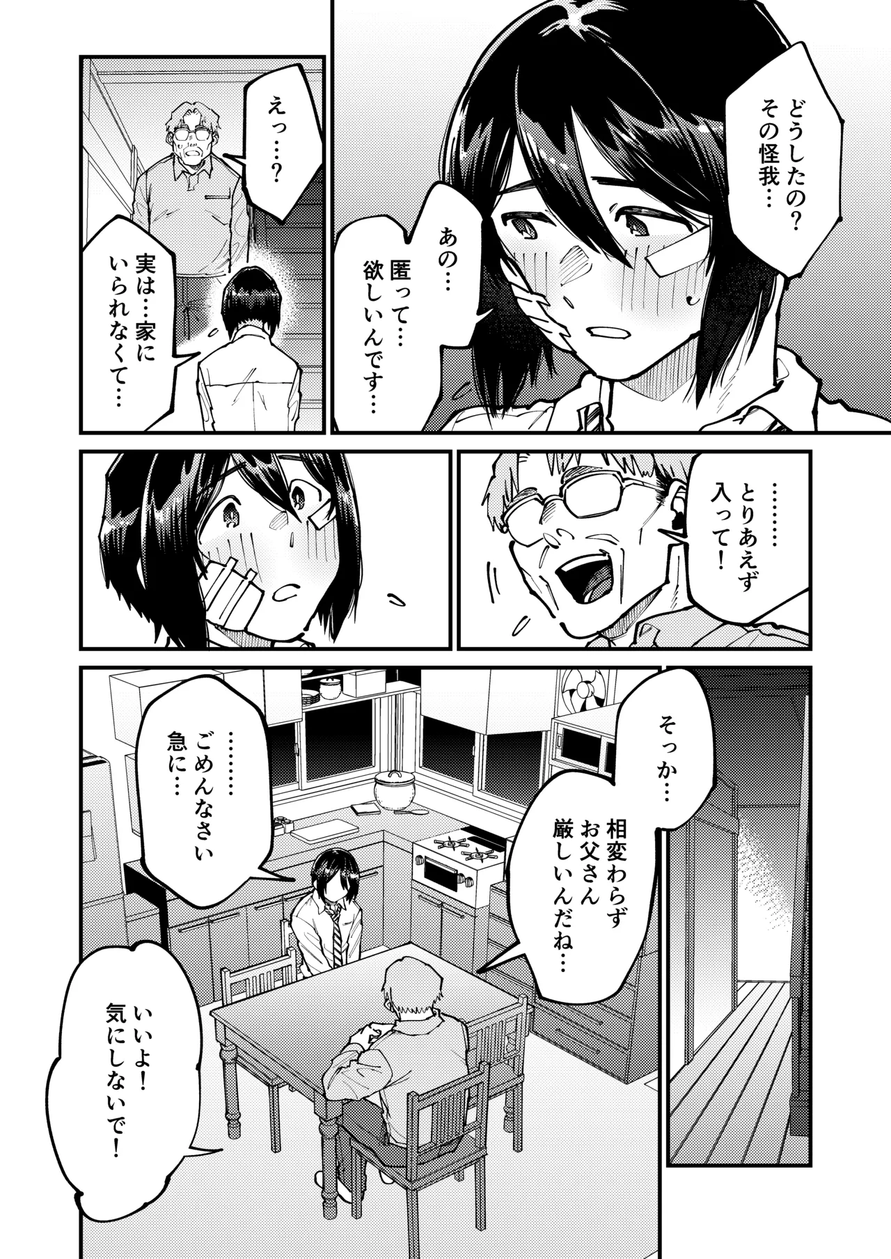 助けを求めた叔父さんのいいなり Page.4