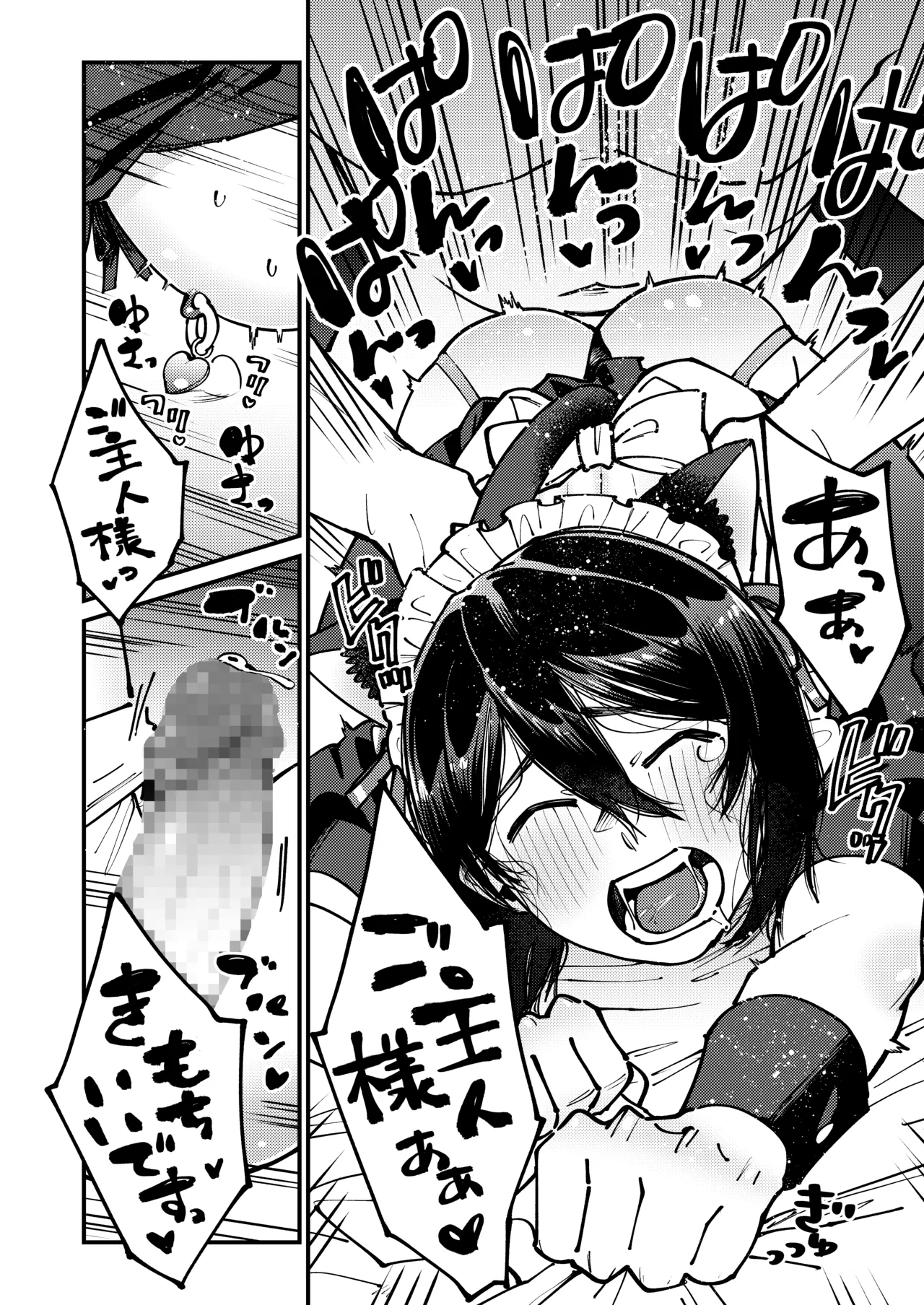助けを求めた叔父さんのいいなり Page.42