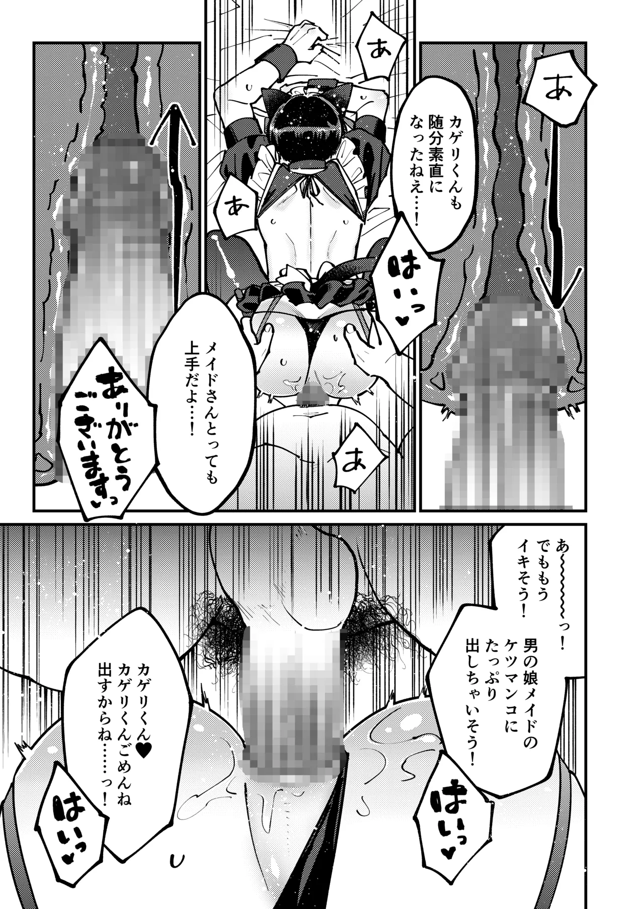 助けを求めた叔父さんのいいなり Page.43