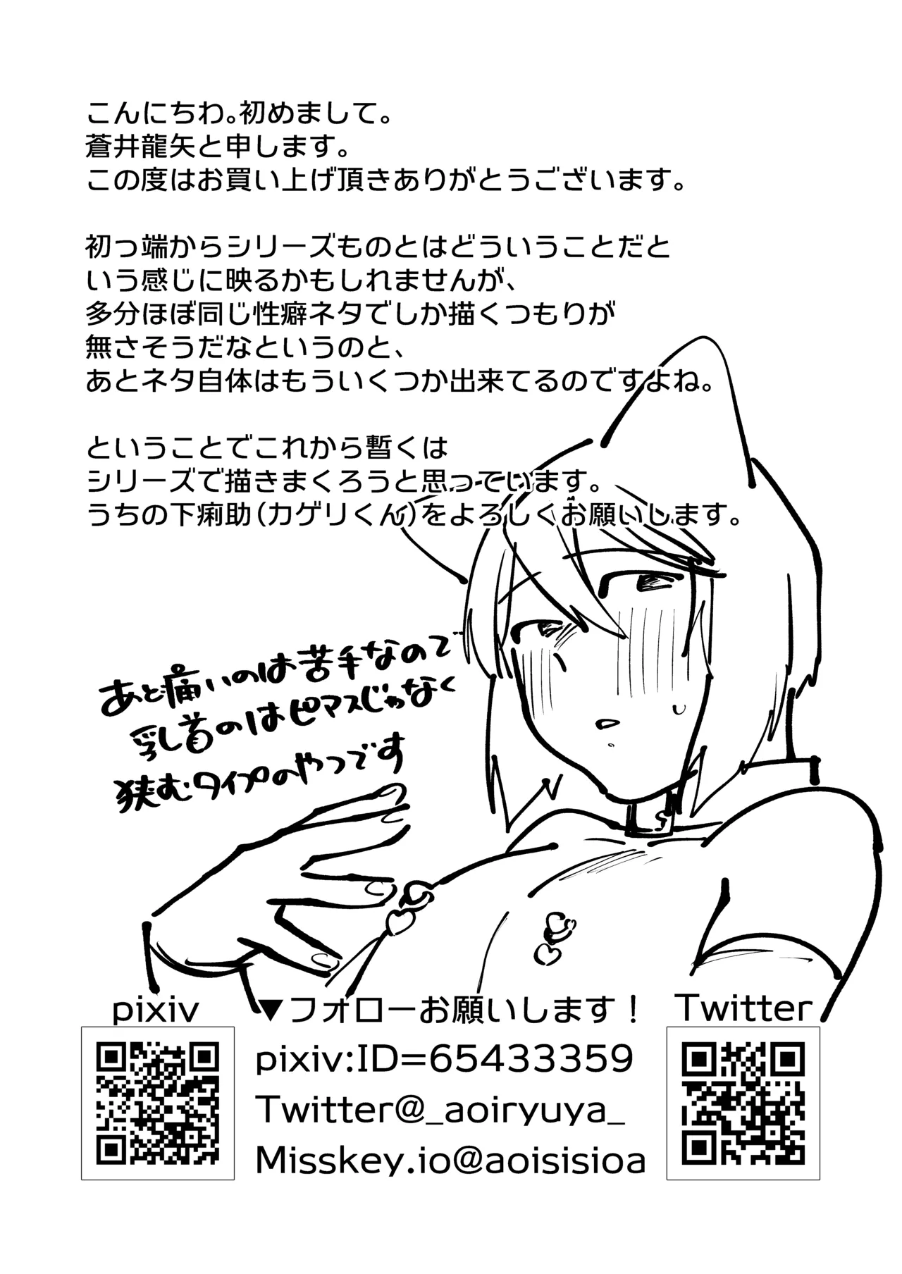 助けを求めた叔父さんのいいなり Page.46