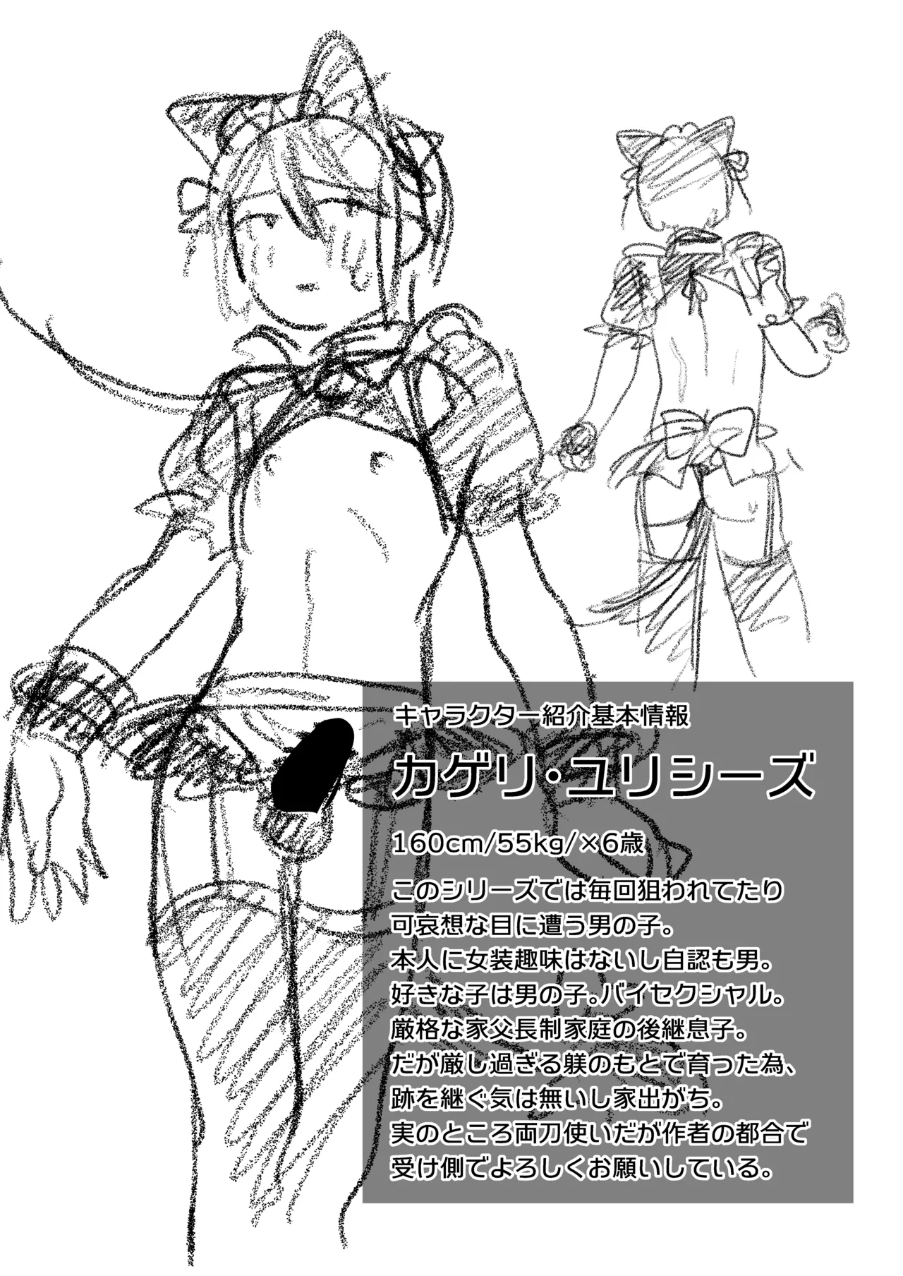 助けを求めた叔父さんのいいなり Page.47
