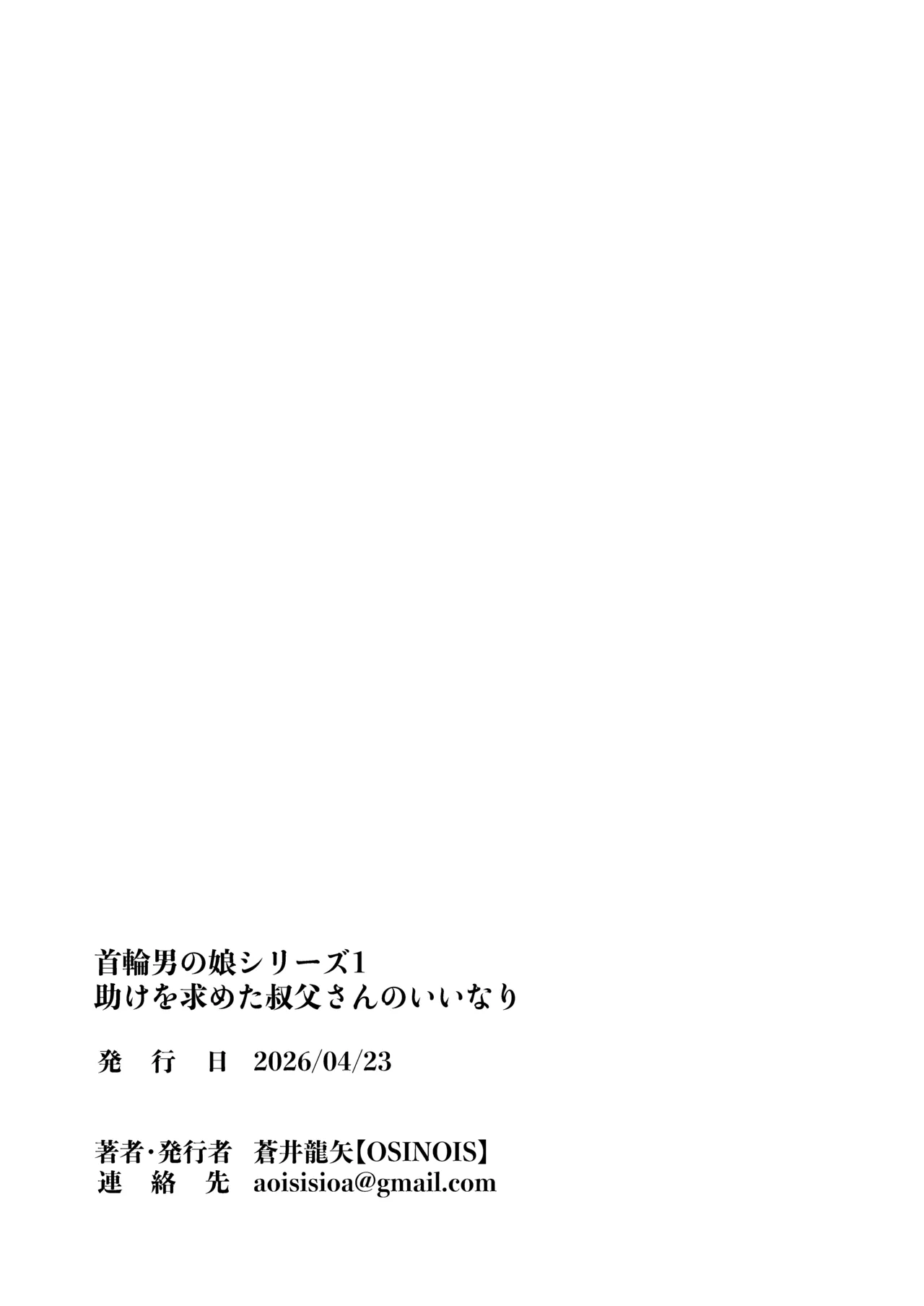 助けを求めた叔父さんのいいなり Page.48