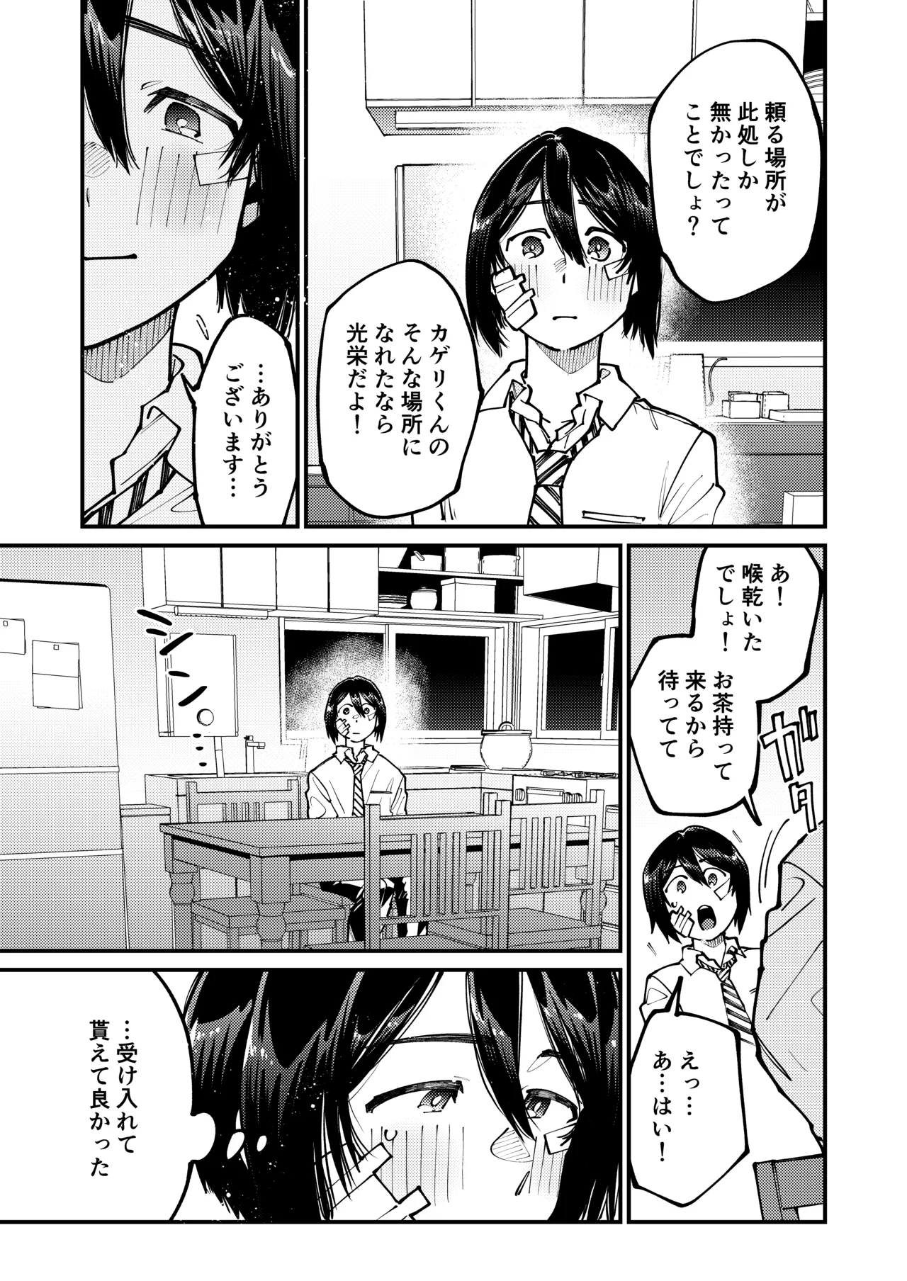 助けを求めた叔父さんのいいなり Page.5